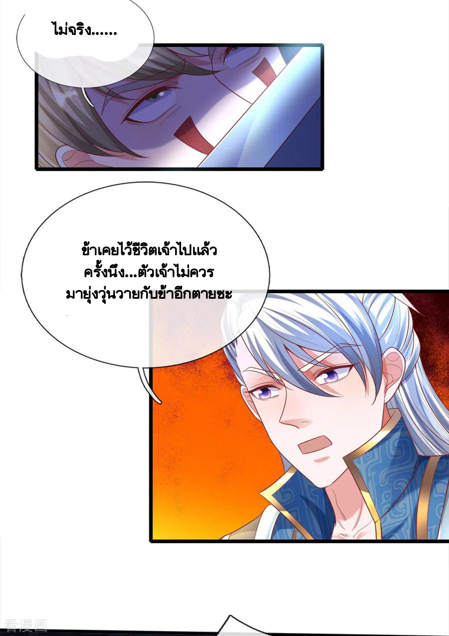 Shura Sword Sovereign ตอนที่ 167 หน้า 13