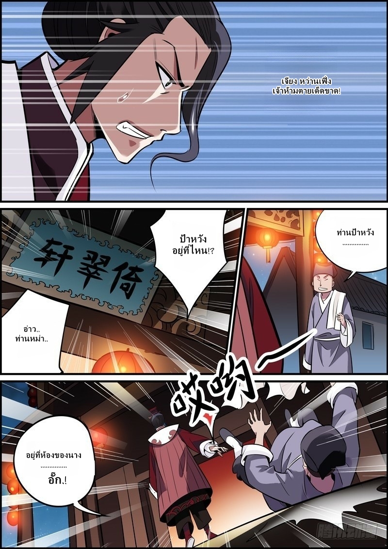 นายอำเภอจอมเกรียน ตอนที่ 21 หน้า 7