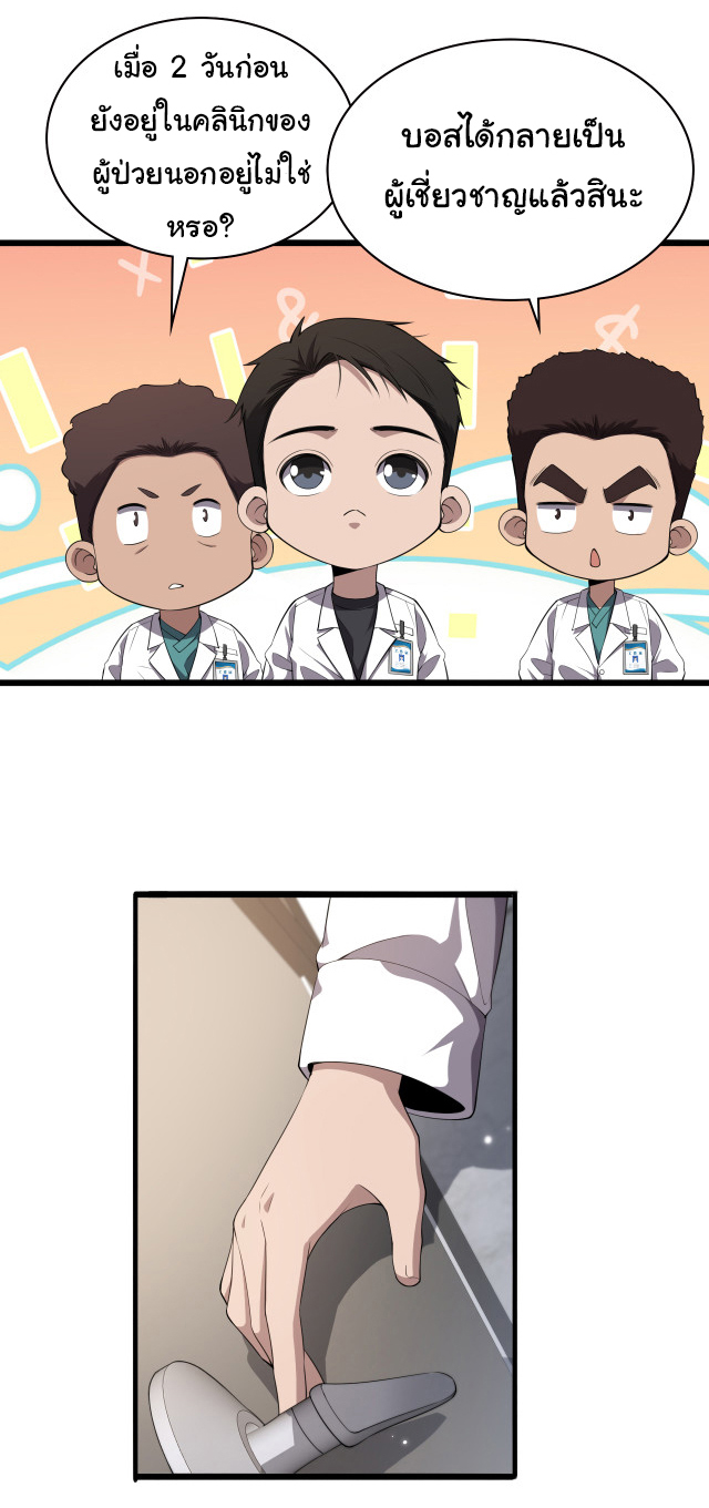 สุดยอดระบบของหมอหลิงหรัน ตอนที่ 214 หน้า 8
