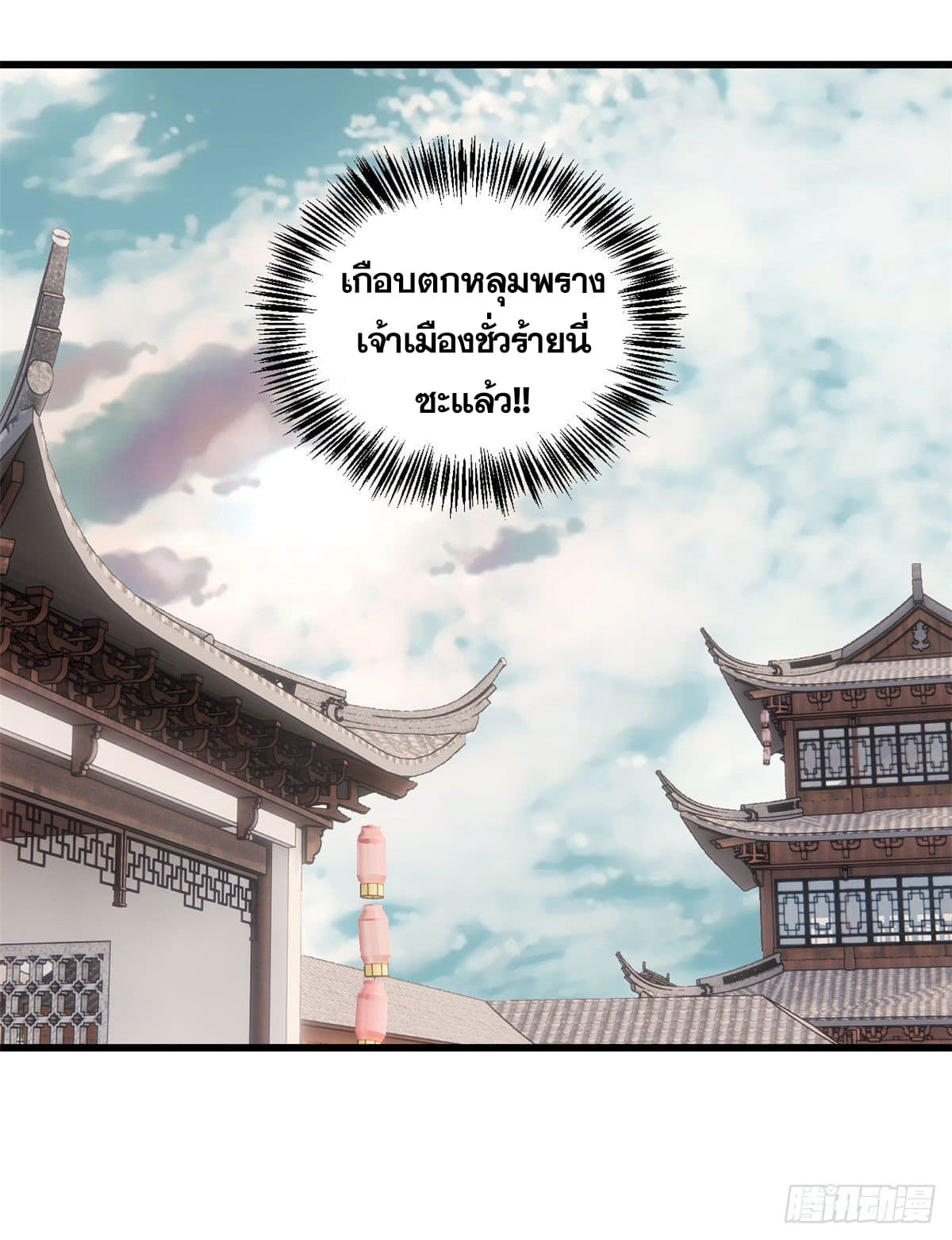 นิกายที่แข็งแกร่งที่สุด (ทันจีน) ตอนที่ 55 หน้า 7