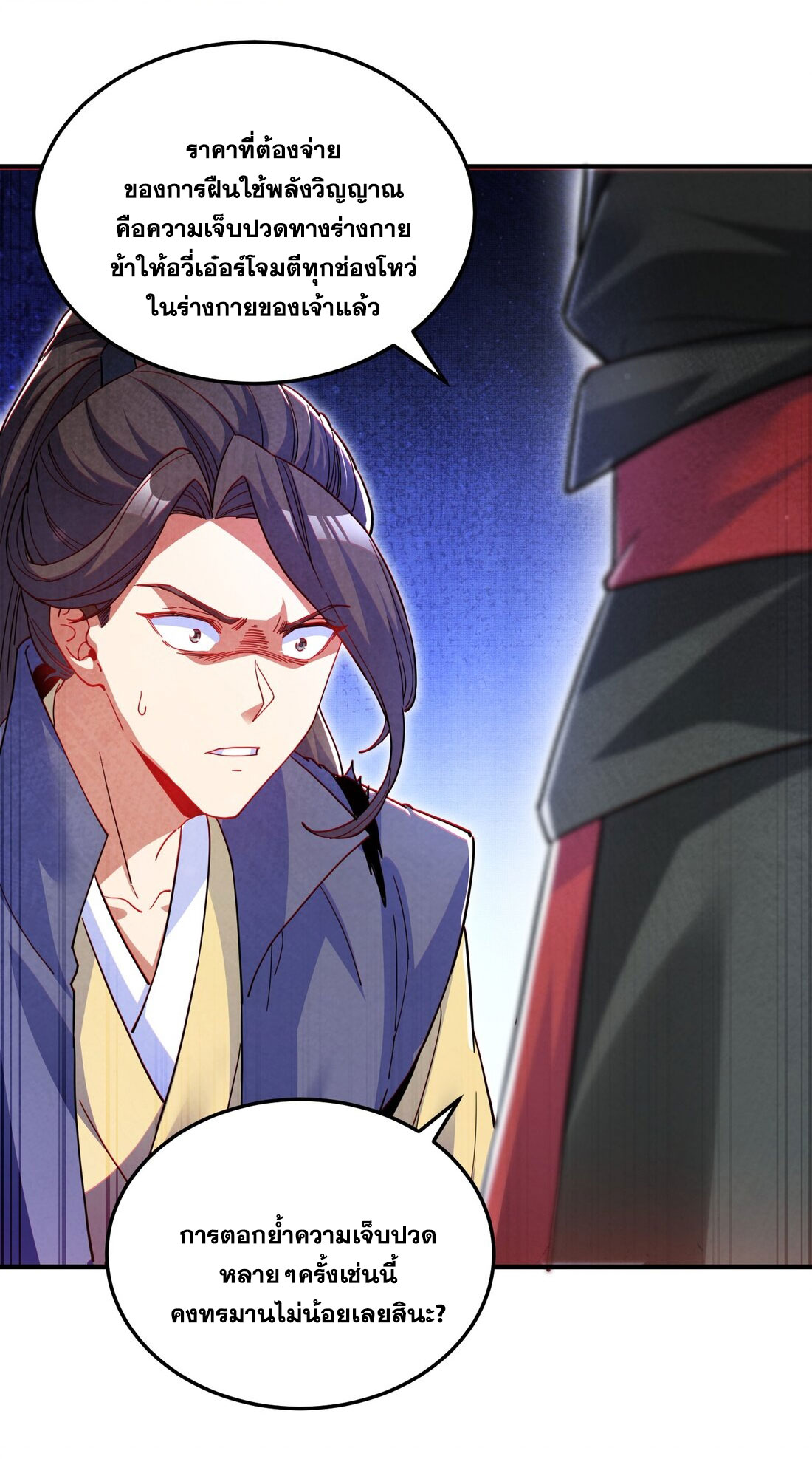 ได้โปรดเถอะนางฟ้า  ข้ามันก็แค่สหายเต๋าไร้ประโยชน์ ตอนที่ 8 หน้า 55