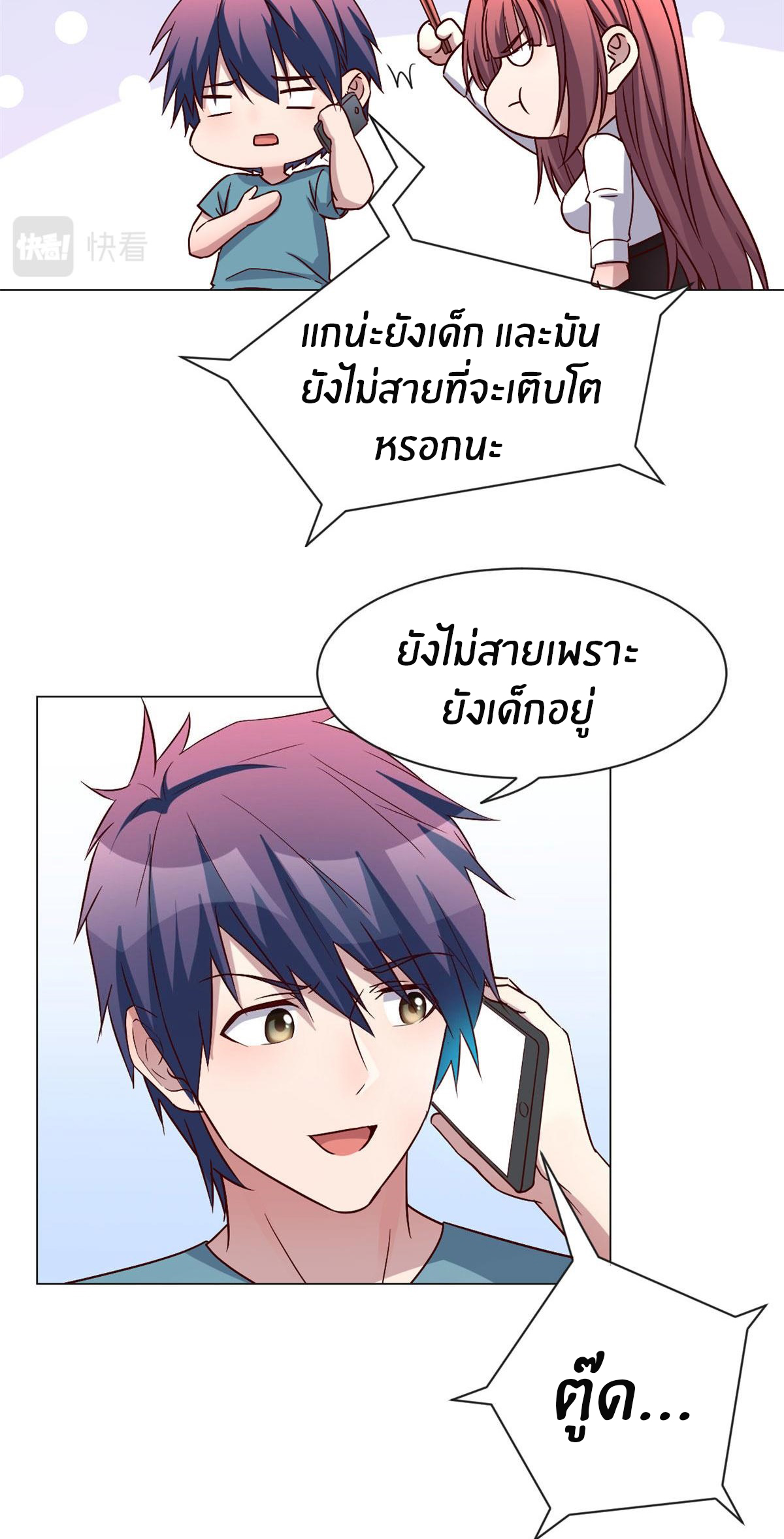 พี่สาวอยากเล่นคุณ ตอนที่ 91 หน้า 11