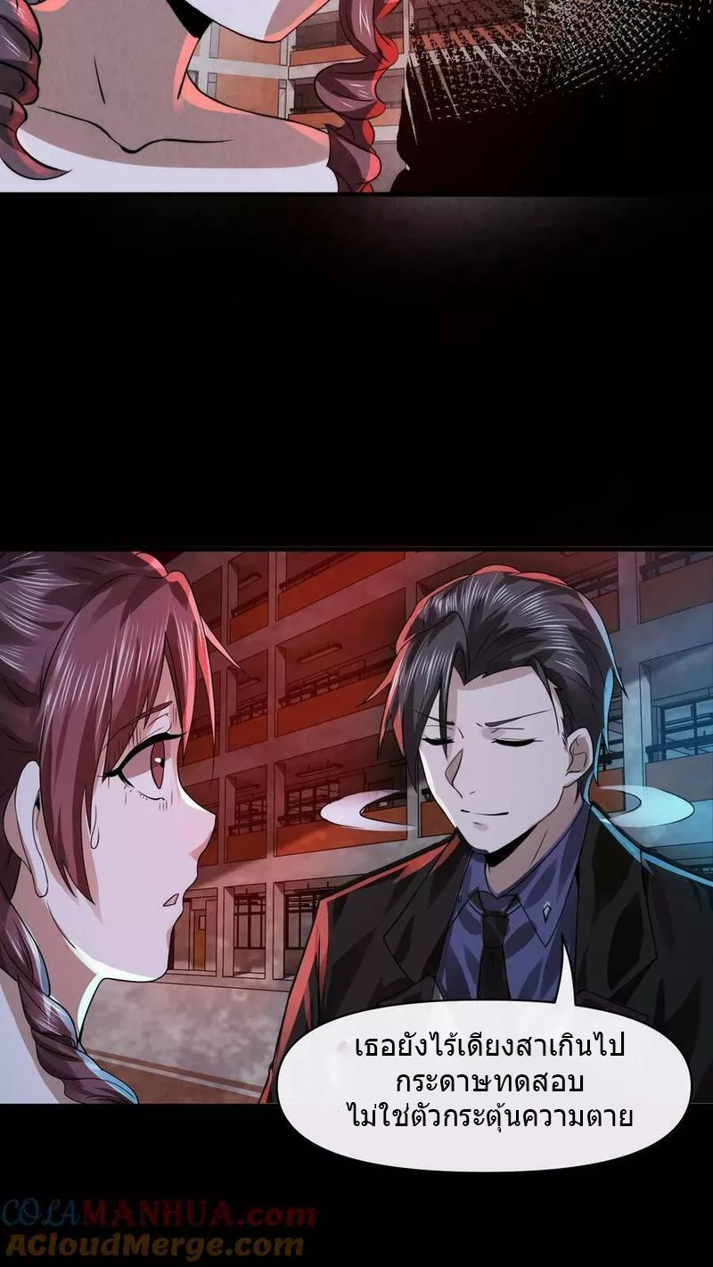 Overly Ferocious of Being Cautious ตอนที่ 19 หน้า 23