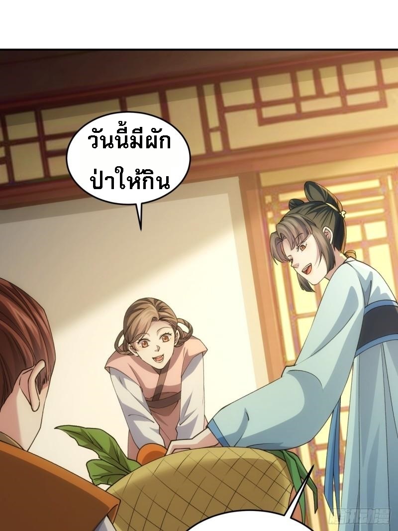ข้าจะกำหนดชะตาตัวเอง ทันจีน ตอนที่ 146 หน้า 24