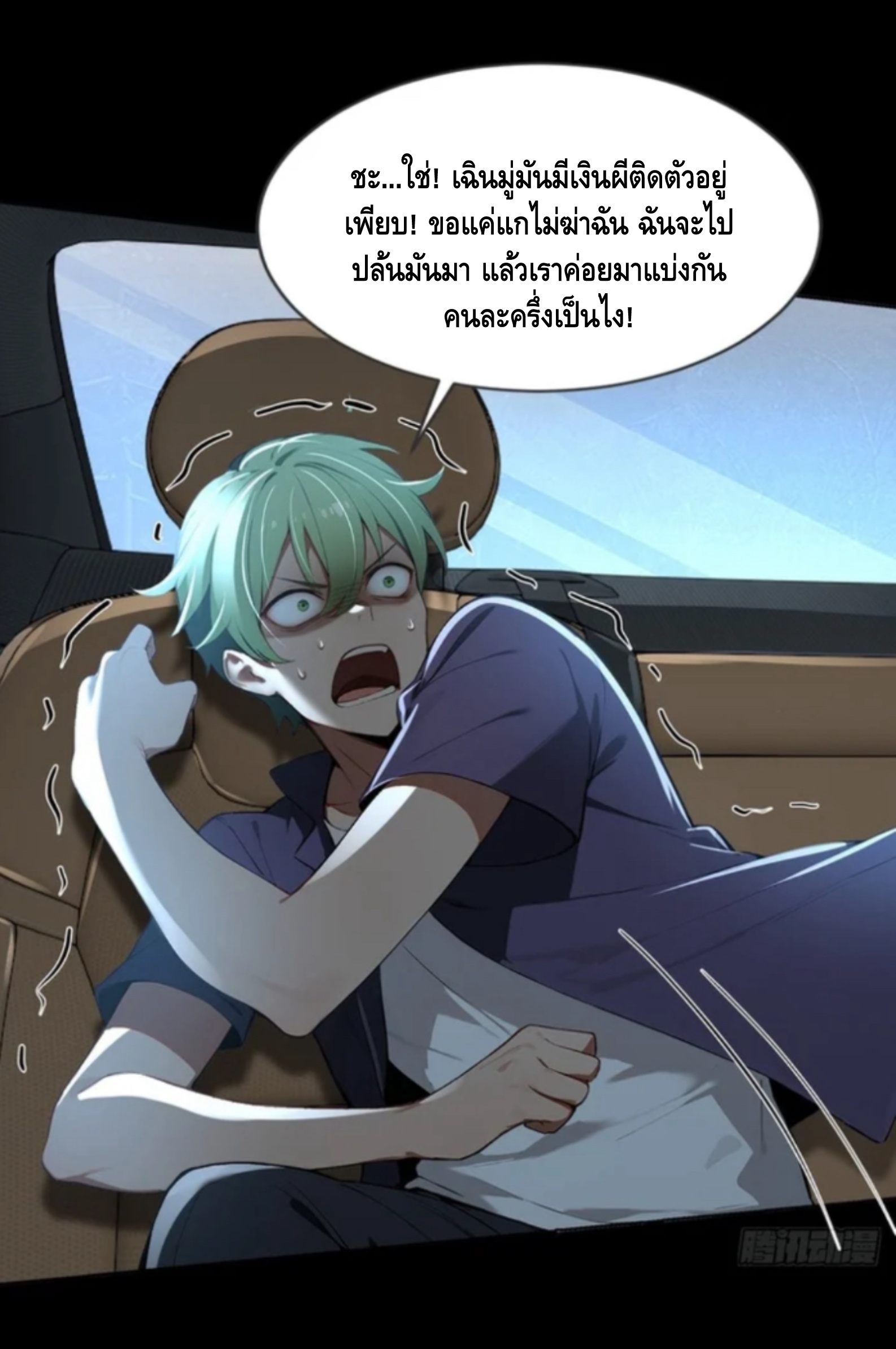 อาถรรพ์ฟื้นคืน : เริ่มต้นด้วยเงินผีหมื่นล้านล้าน ตอนที่ 13 หน้า 8