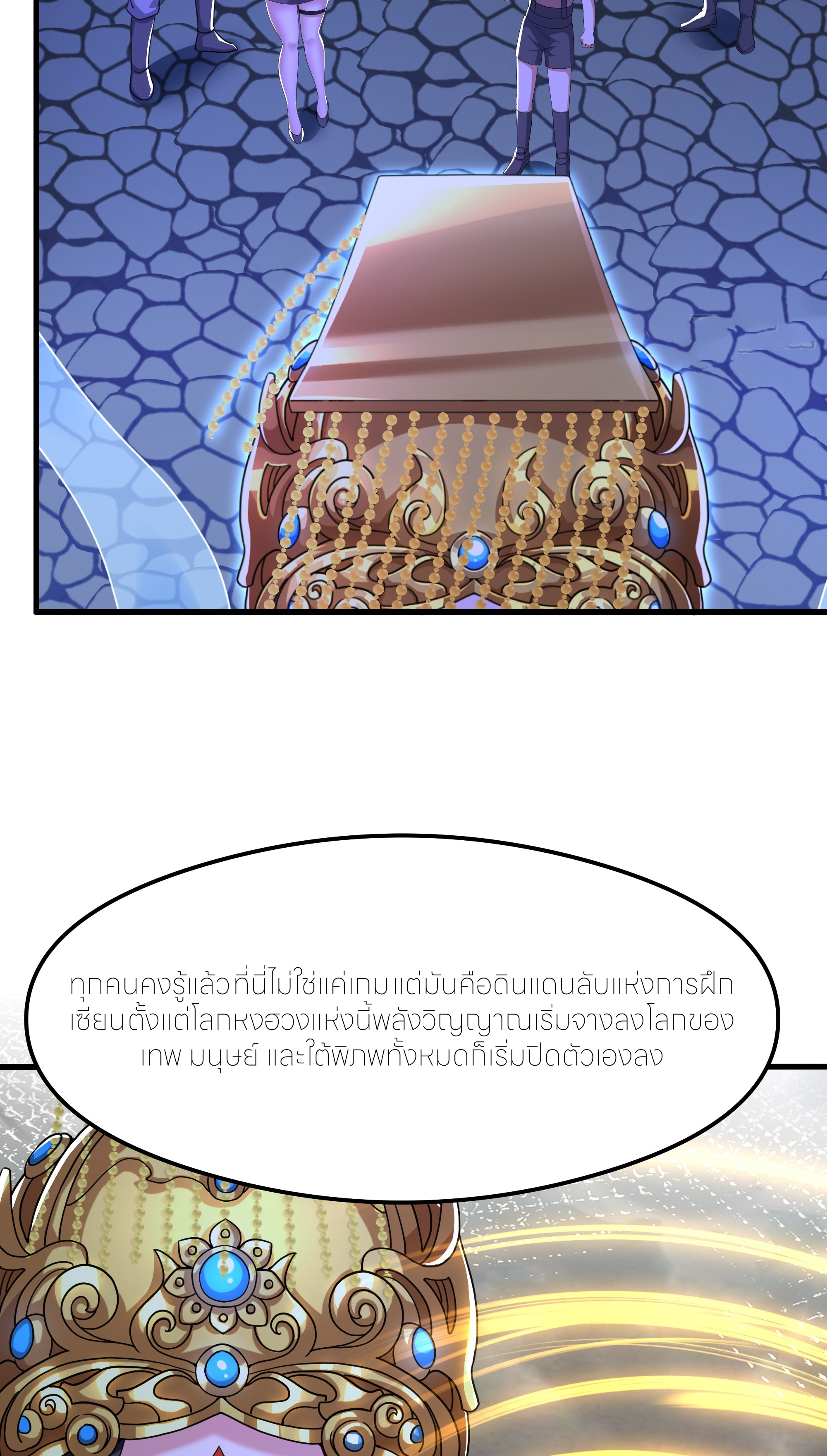 ตายในเกม เกิดใหม่ในร่างราชาปีศาจ ตอนที่ 70 หน้า 28