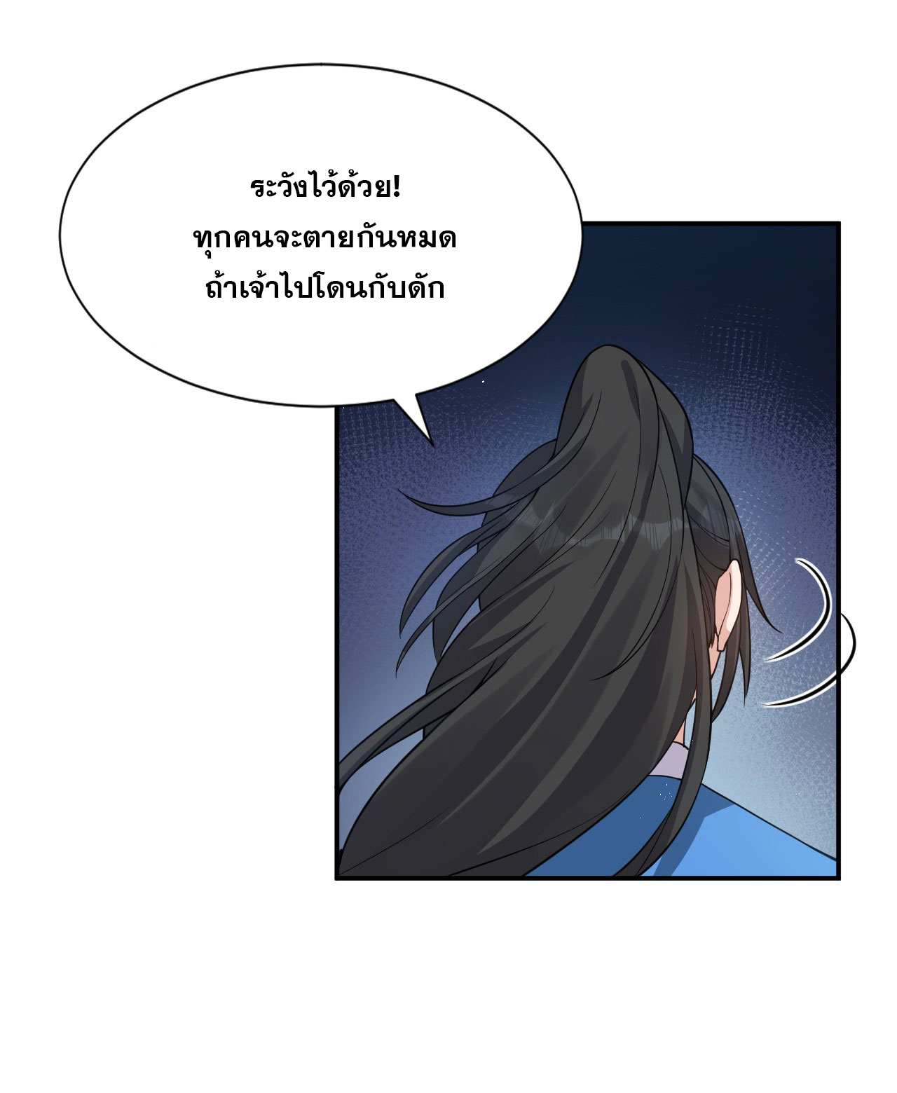 ข้าเพียงต้องการฝึกฝนศิษย์น้องหญิงก็เท่านั้น ตอนที่ 51 หน้า 13