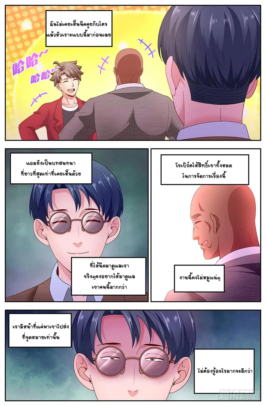 ฉันมีคฤหาสน์ในโลกหลังหายนะ ตอนที่ 46 หน้า 2