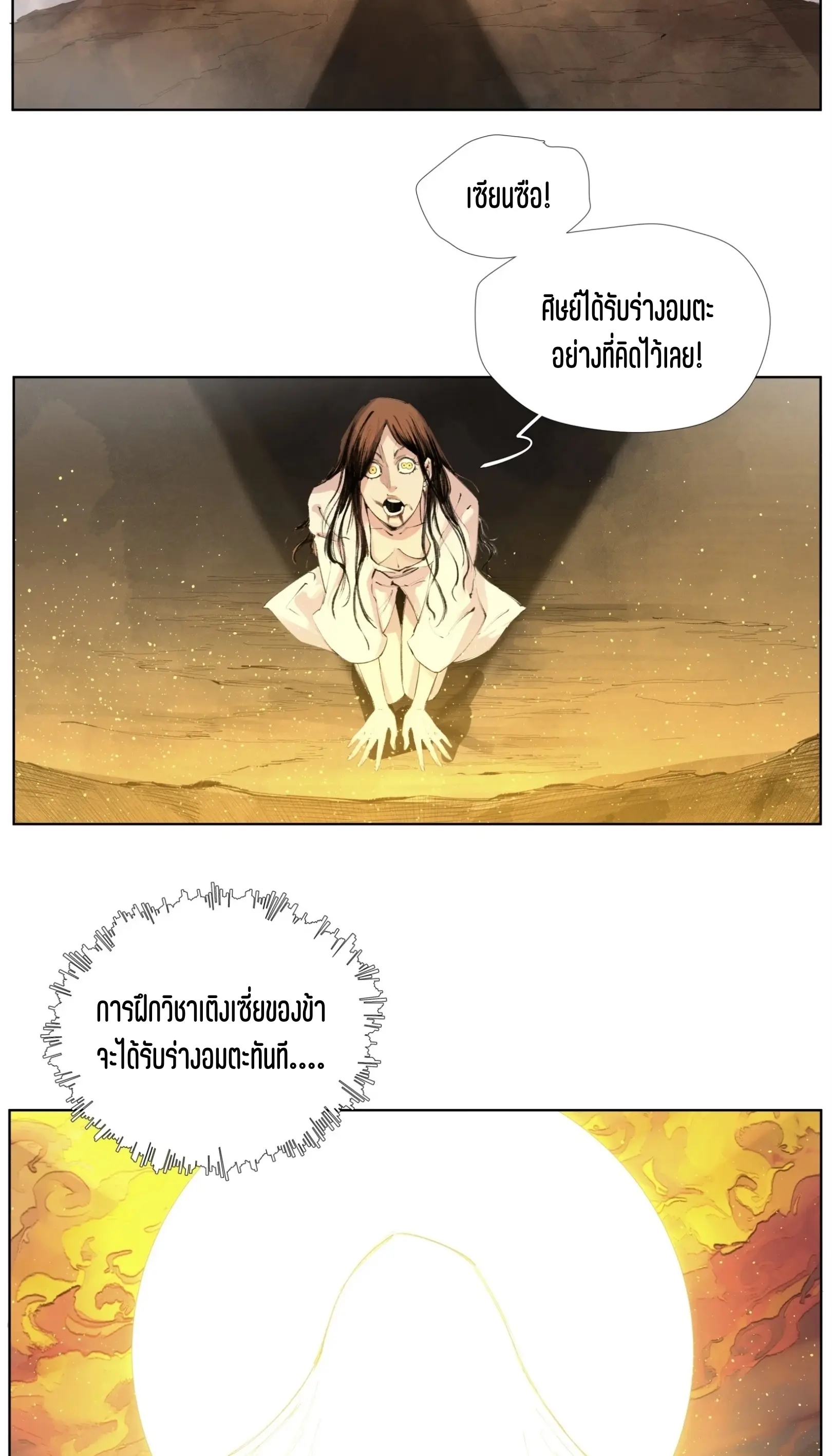 เซียนบุกเบิก ตอนที่ 17 หน้า 14