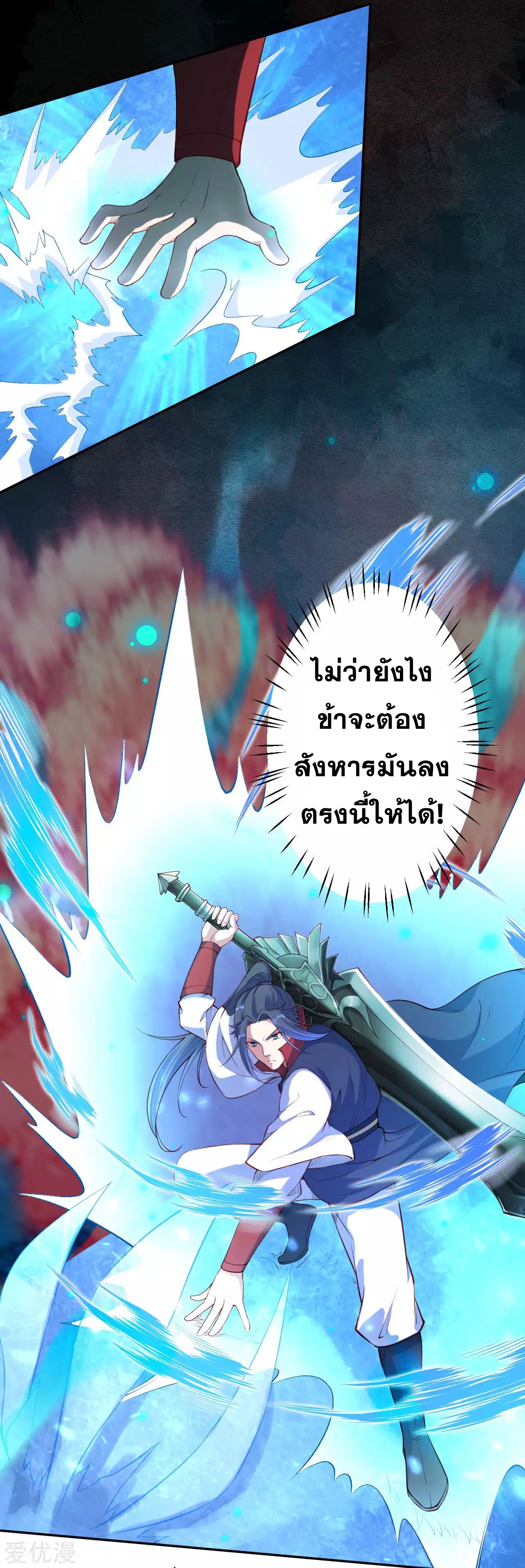 Against the Gods - อสูรพลิกฟ้า ตอนที่ 232 หน้า 2