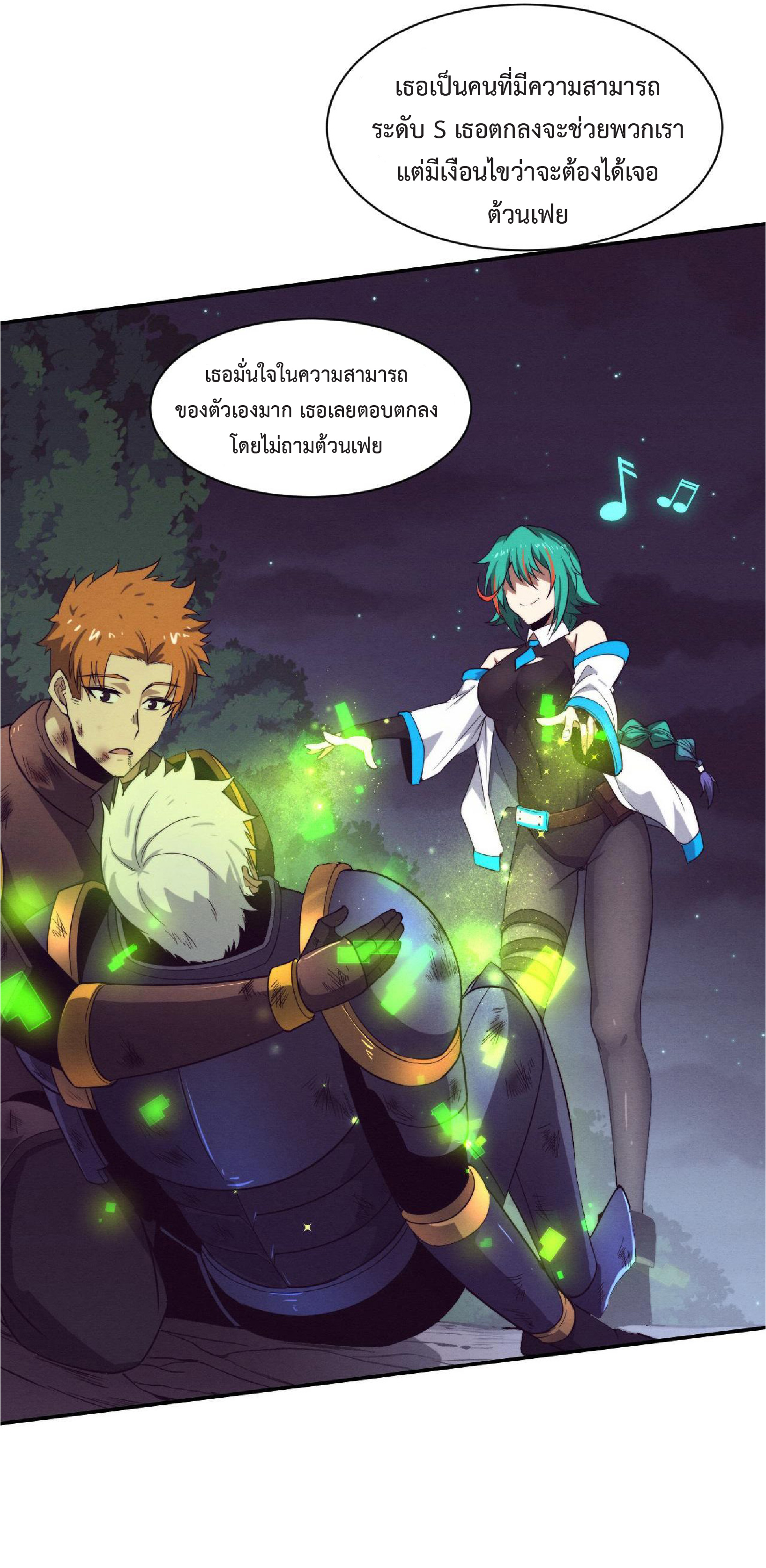 the frenzy of evolution การวิวัฒนาการที่บ้าคลั่ง ตอนที่ 134 หน้า 24