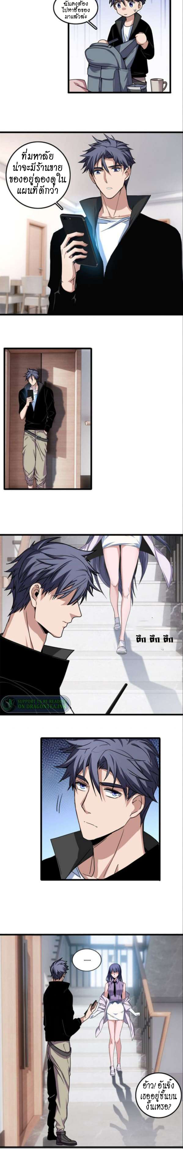 [ชนจีน] ฉันแค่อยากเล่นเกมส์เงียบๆ [I Just Want to Play the Game Quietly] ตอนที่ 40 หน้า 4