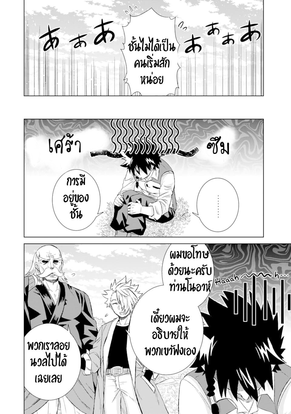 Isekai de Tadahitori no Mamono Tsukai ตอนที่ 32 หน้า 23