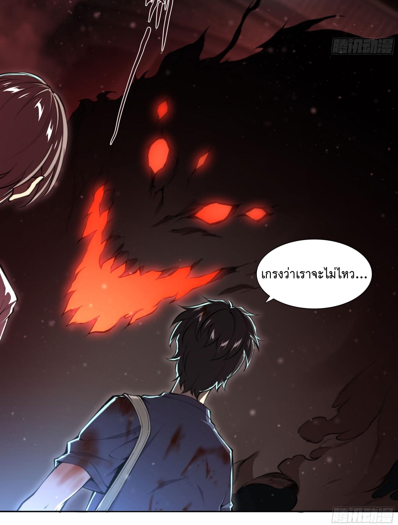 Apocalypse Forecast ตอนที่ 99 หน้า 11