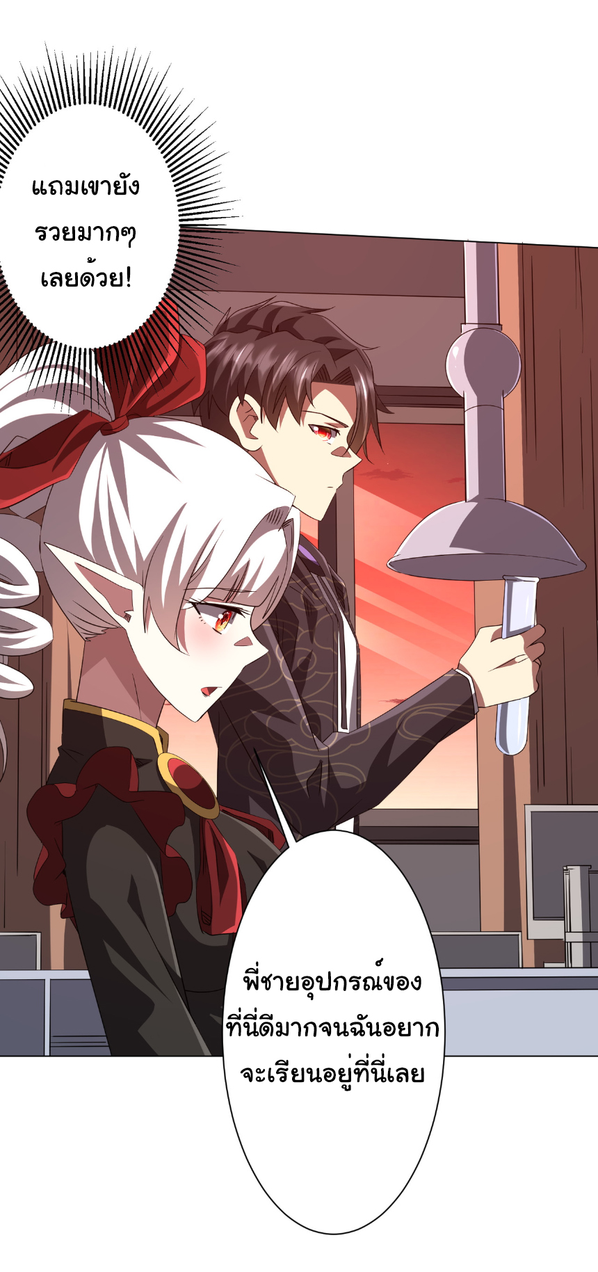 Start with trillions of coins ตอนที่ 187 หน้า 44