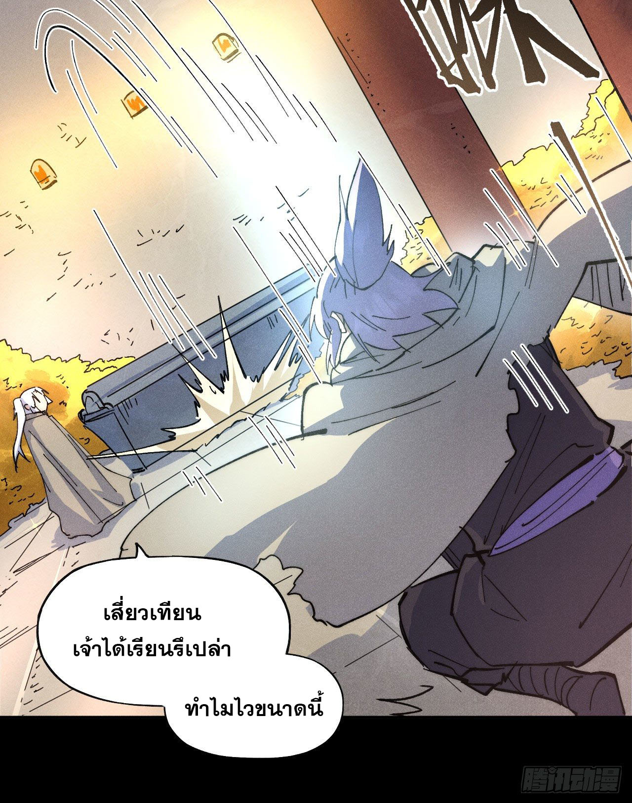 ตูข้านี่แหละเทพ (ทันจีน) ตอนที่ 102 หน้า 38