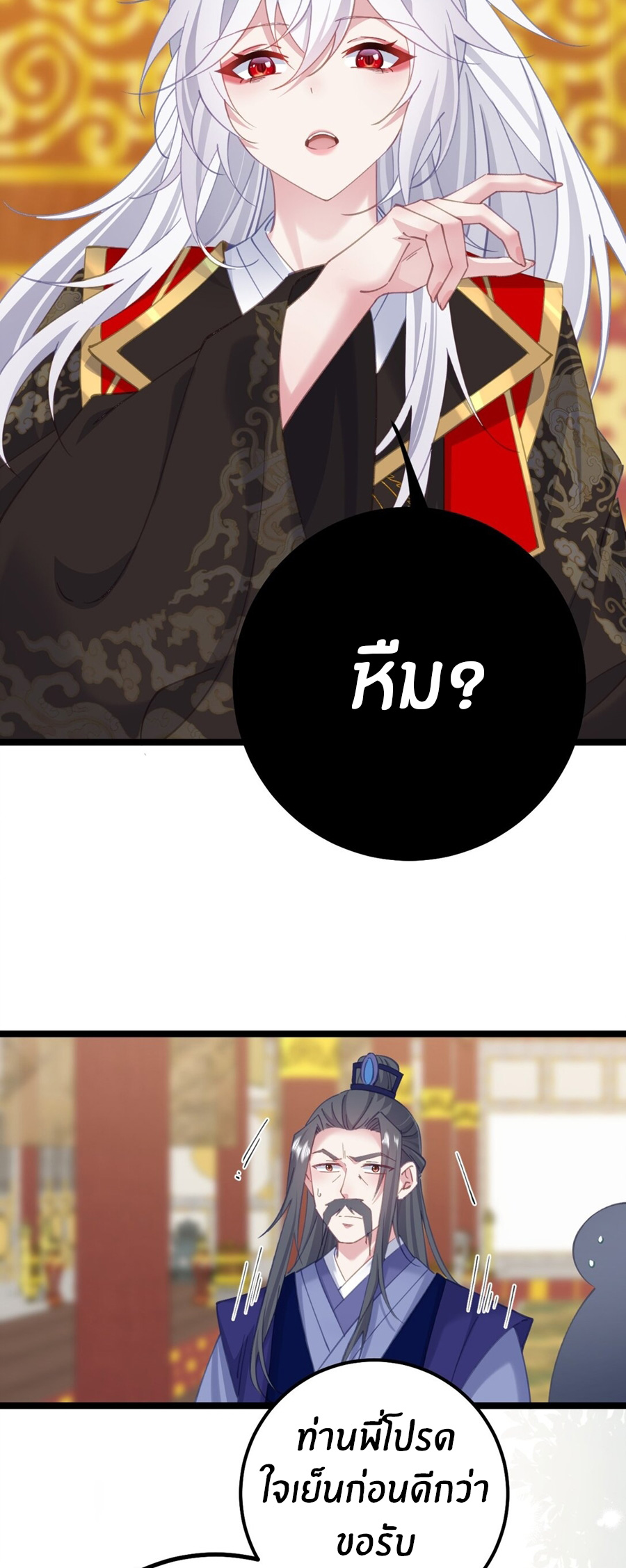 Crash into the body of the emperor's daughter ตอนที่ 16 หน้า 53