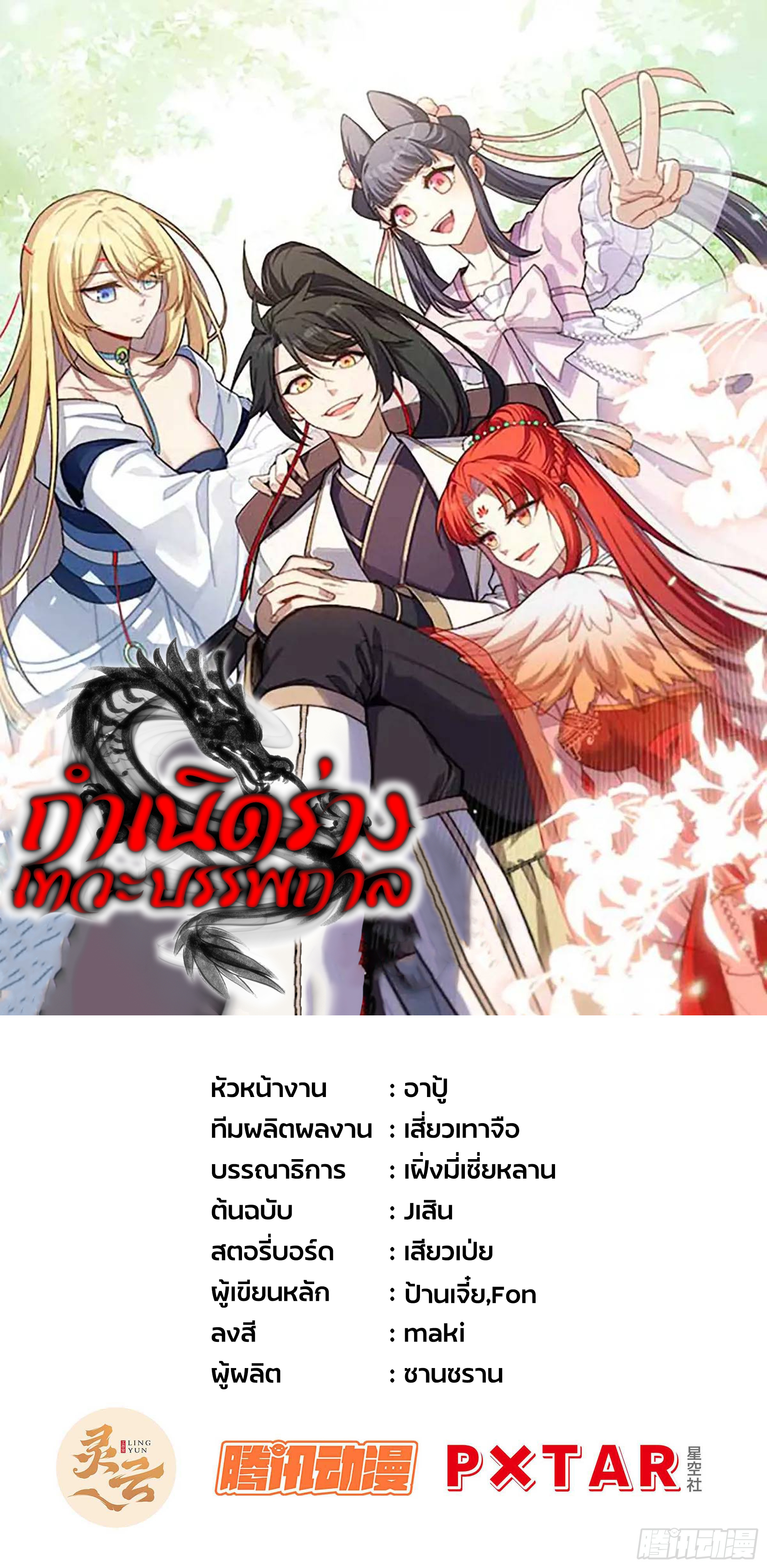 กำเนิดร่างเทวะบรรพกาล ตอนที่ 27 หน้า 2