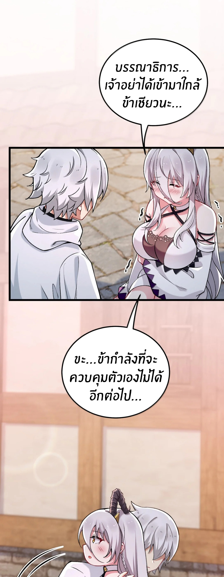 Immortal Me And Eldritch Wife ตอนที่ 76 หน้า 24