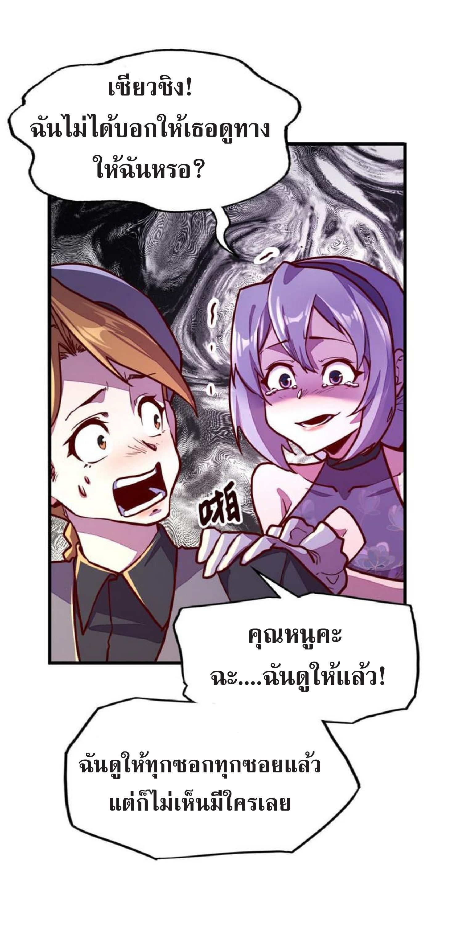 ปรมจารย์ควบคุมองค์ประกอบธาตุ ตอนที่ 8 หน้า 30