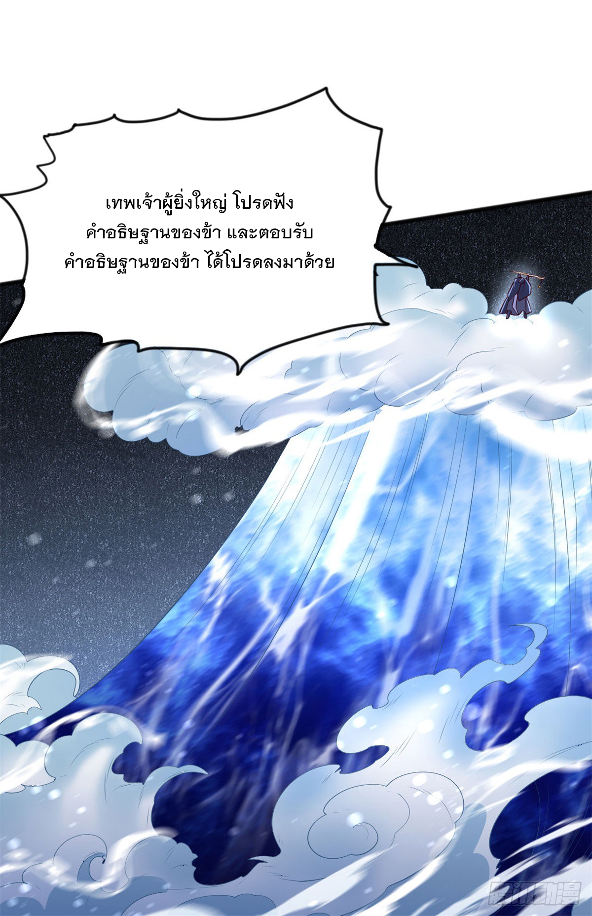 ด้วยเขตแดนกระบี่ ข้าสามารถเป็นเซียนกระบี่ได้ ตอนที่ 130 หน้า 17