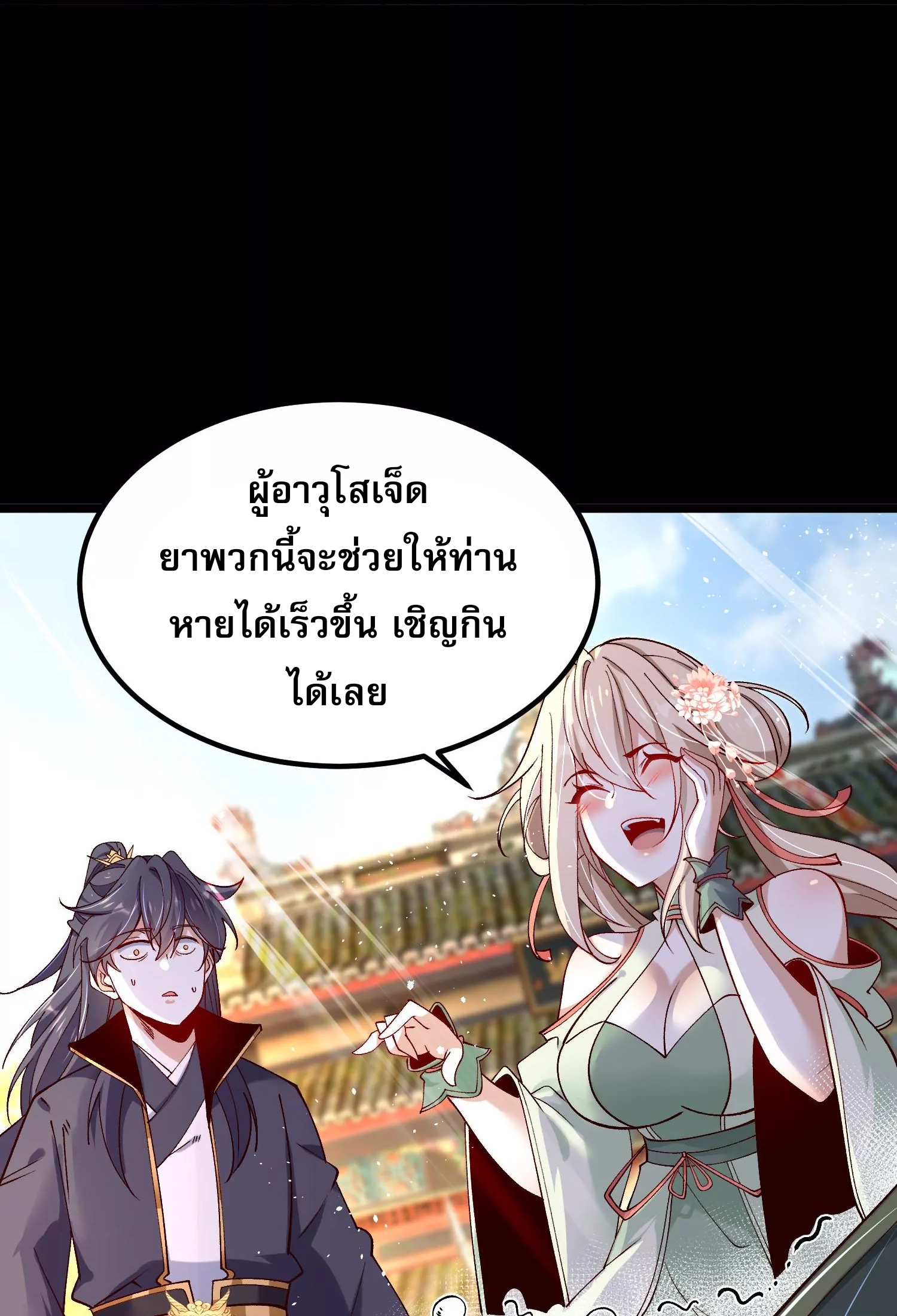 ท้าทายดินแดนพระเจ้า ตอนที่ 16 หน้า 6
