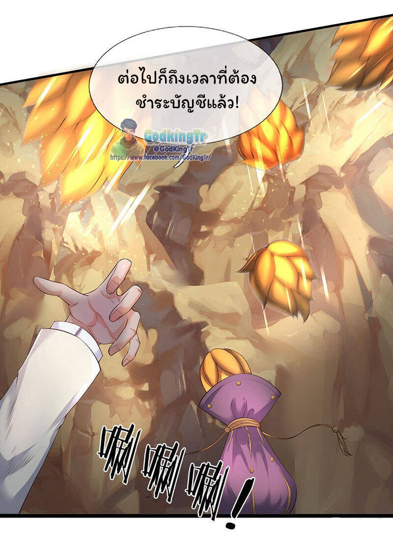 ราชาเทพนิรันดร์ (Eternal god king) ตอนที่ 129 หน้า 8