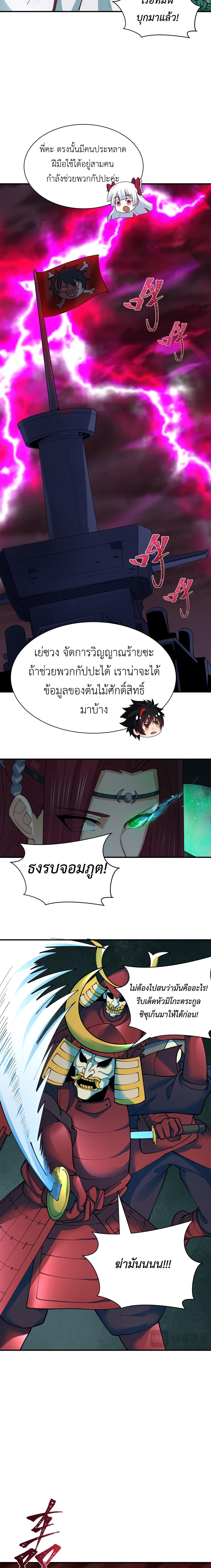 Era of the Haunted - ยุคสมัยแห่งภูตผี ตอนที่ 395 หน้า 18