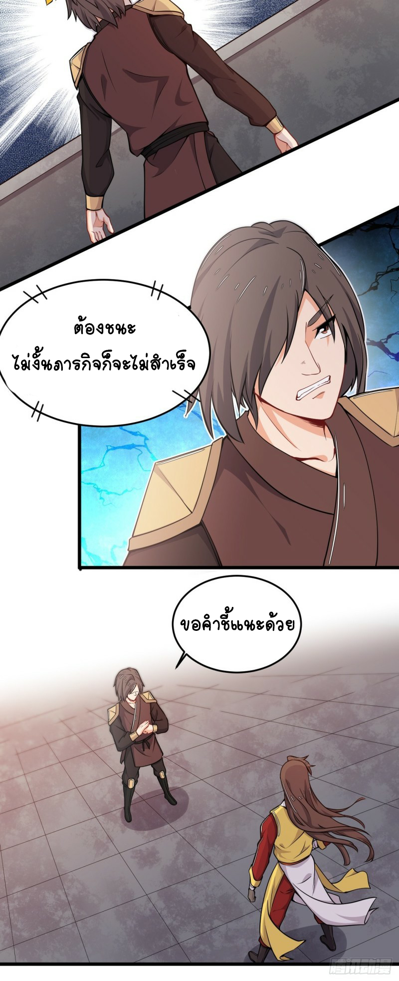 อาณาจักรสัตว์อสูรแห่งจิตวิญญาณ ตอนที่ 23 หน้า 8