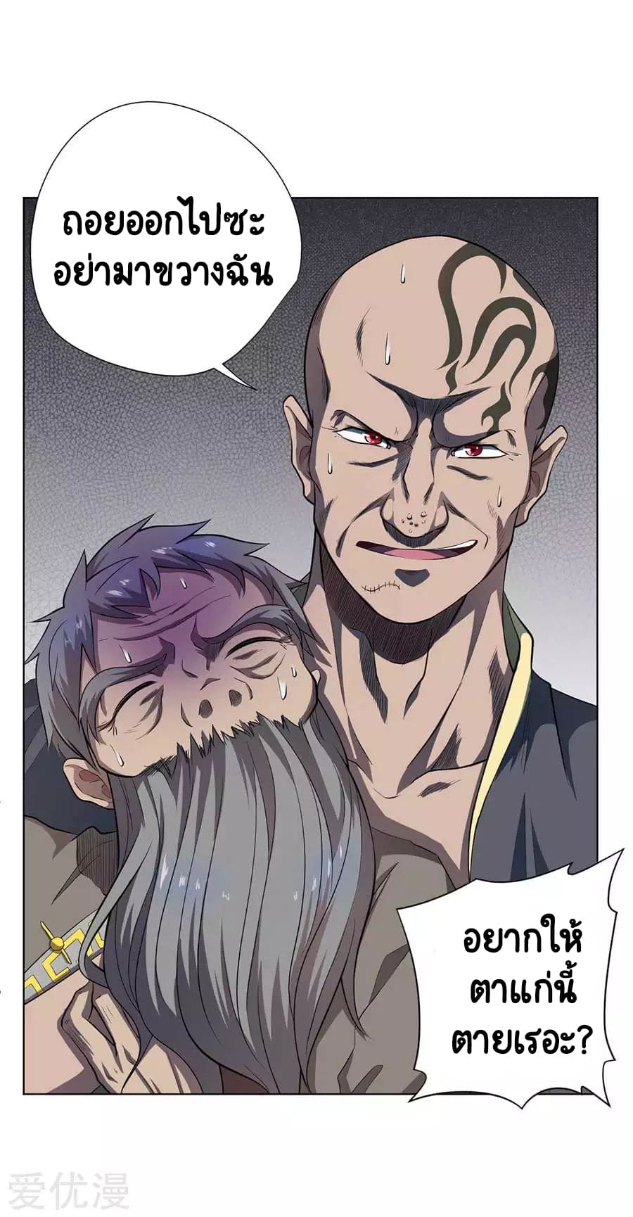 Inverse God Doctor ตอนที่ 57 หน้า 2