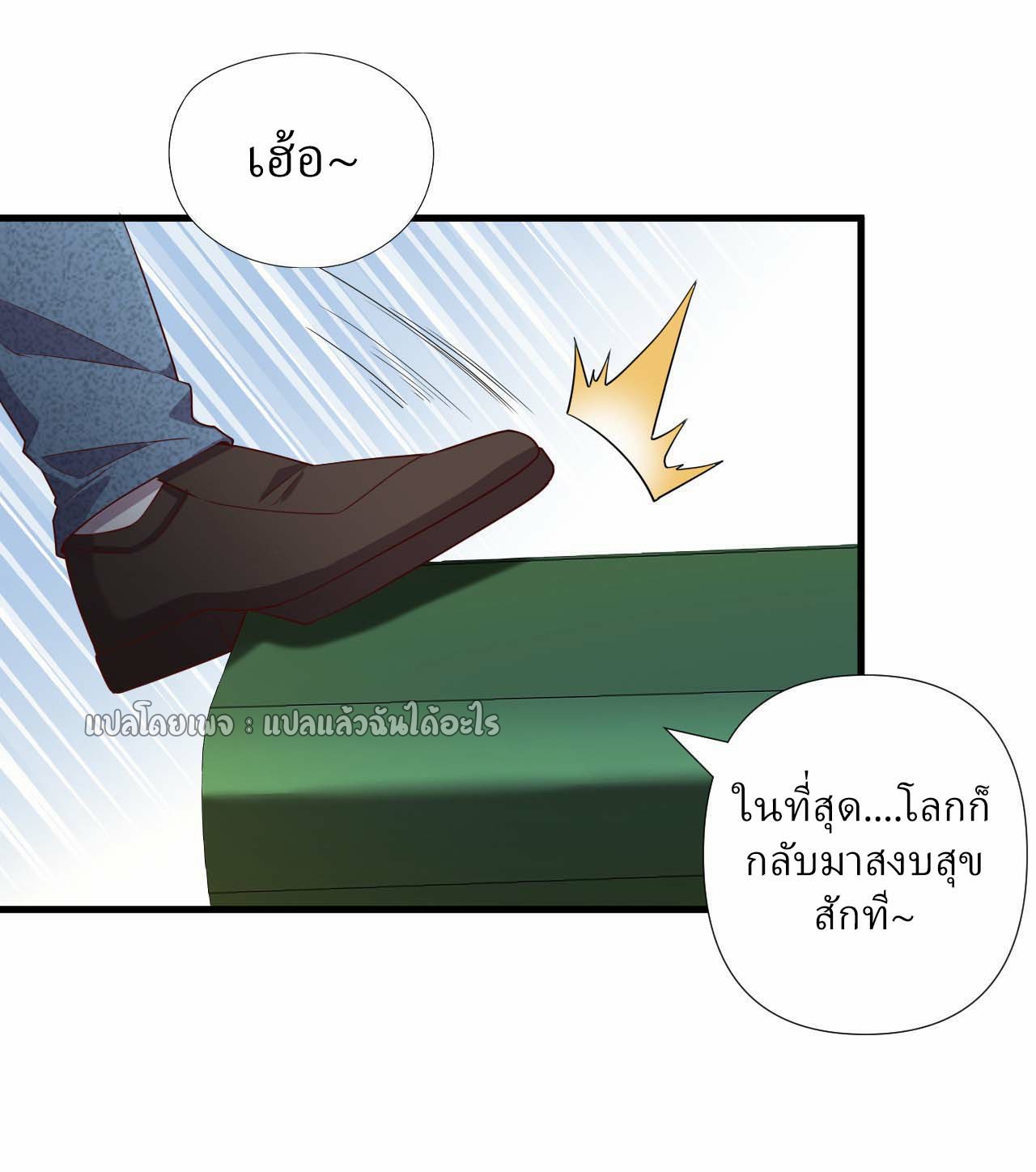 สุดยอดลูกเขยฟ้าประทาน ตอนที่ 9 หน้า 23