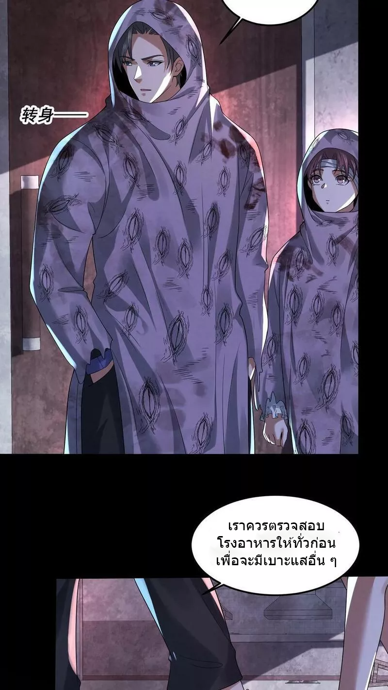 Overly Ferocious of Being Cautious ตอนที่ 46 หน้า 24