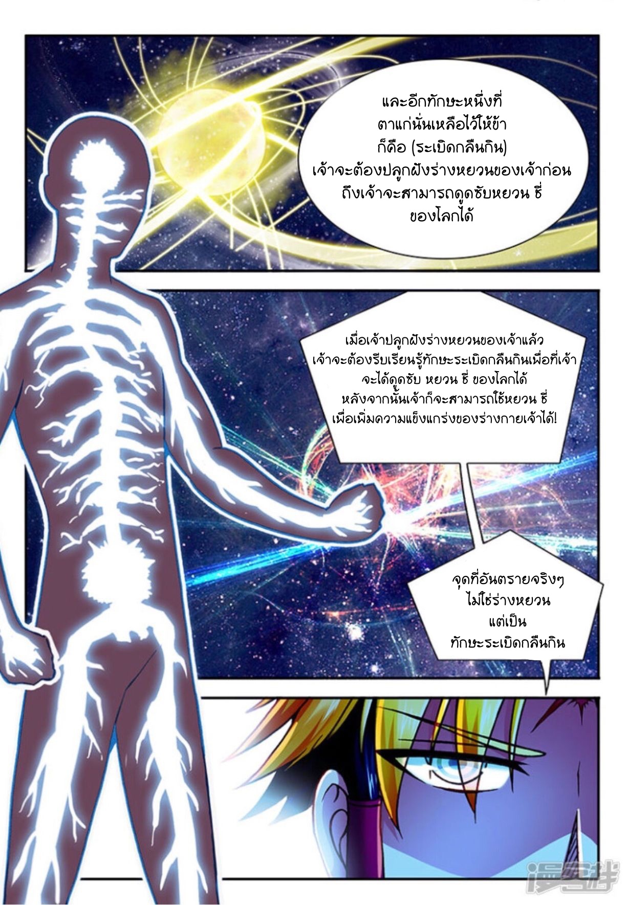 สุดยอดมังกรทะยานสวรรค์ ตอนที่ 8 หน้า 12