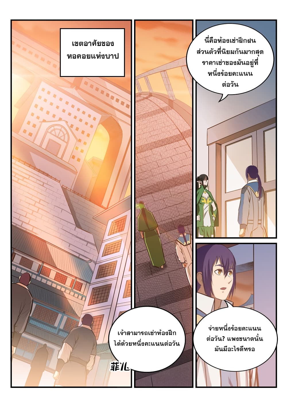 Apotheosis – การยกระดับสู่สถานะของพระเจ้า ตอนที่ 233 หน้า 5