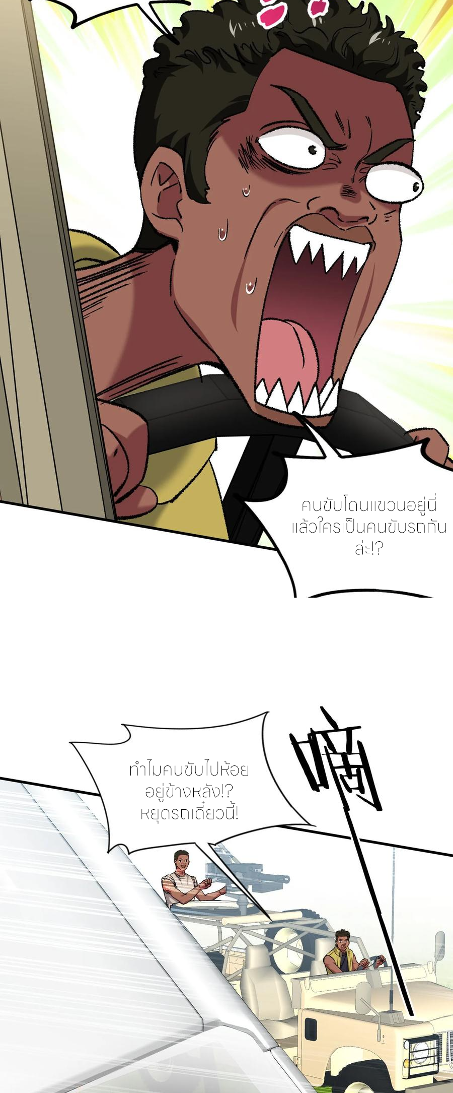 ผมไปเกาะสาวสวยกิน, แต่ตอนนี้ฉันเป็นคนร่ำรวยแล้ว~ ตอนที่ 188 หน้า 11