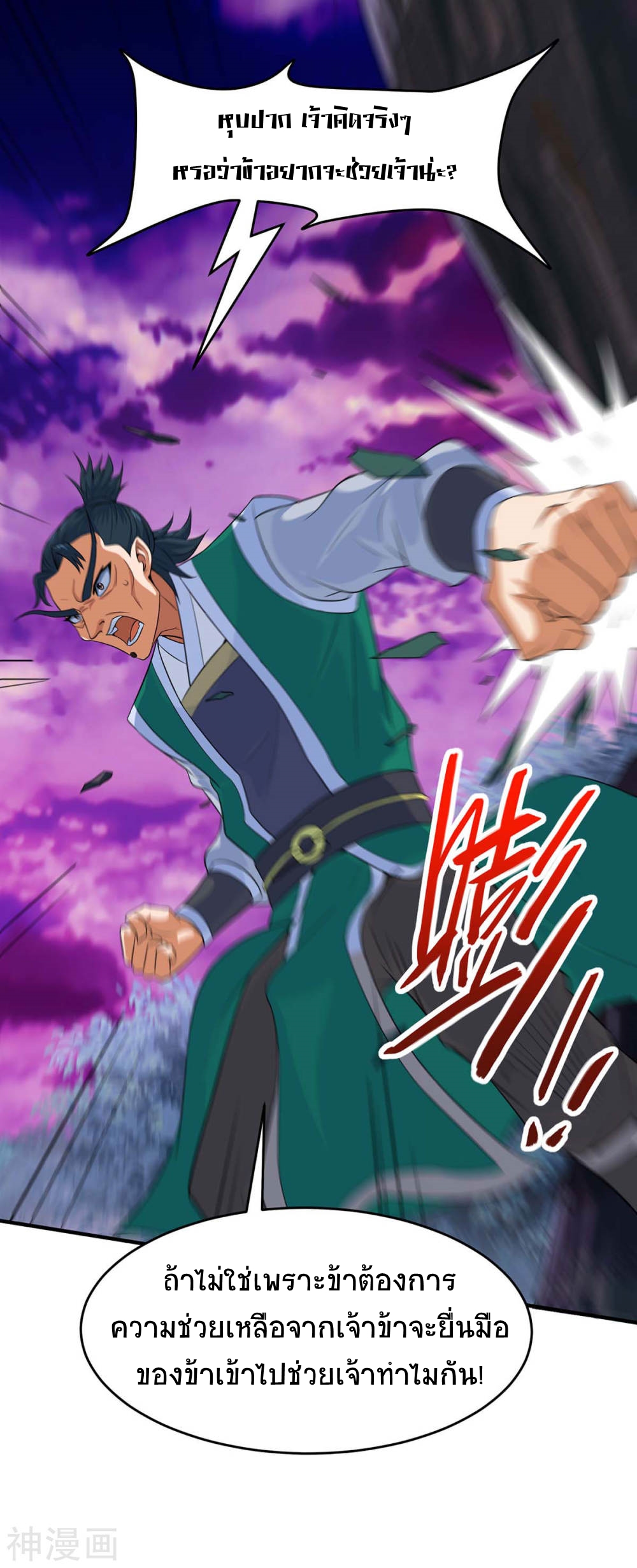 การกลับมาของจักพรรดิ์ ตอนที่ 127 หน้า 3