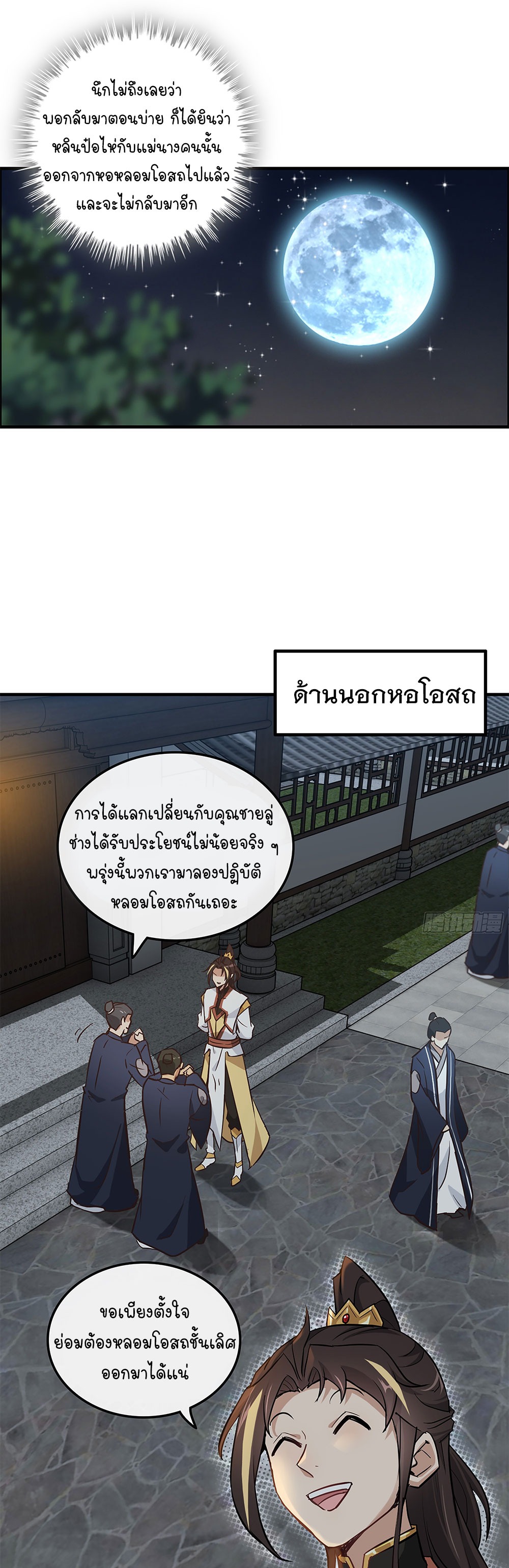 วิถีเซียนมันก็เป็นแบบนี้แหละ! | That's How Cultivation Is ตอนที่ 15 หน้า 2