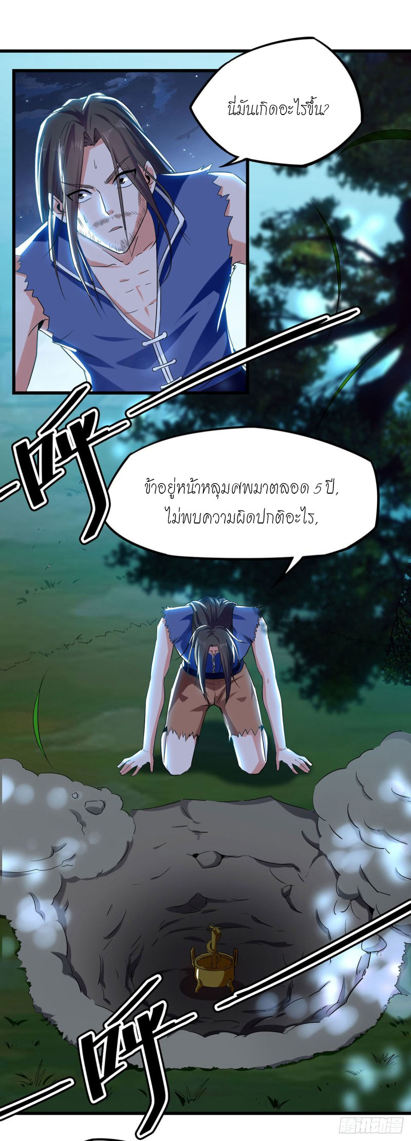 Peerless Martial Spirit ตอนที่ 4 หน้า 11