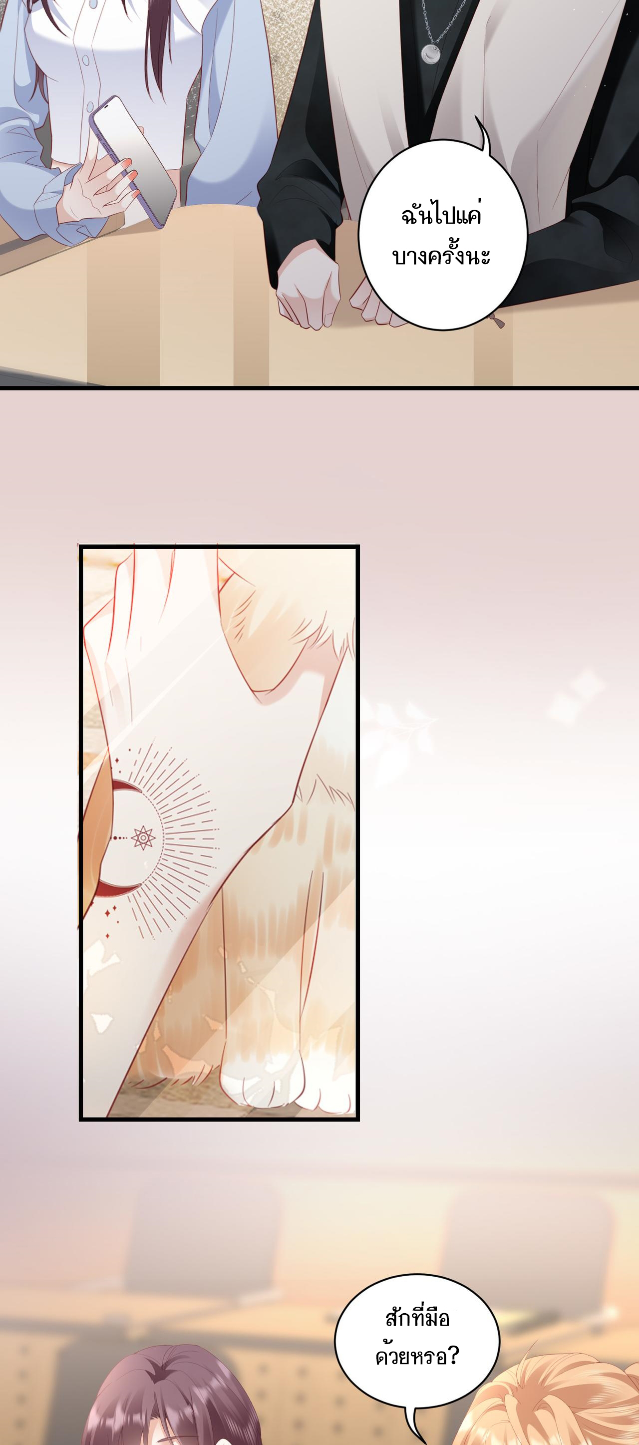 ซ่อนแอบ (BL) ตอนที่ 13 หน้า 32