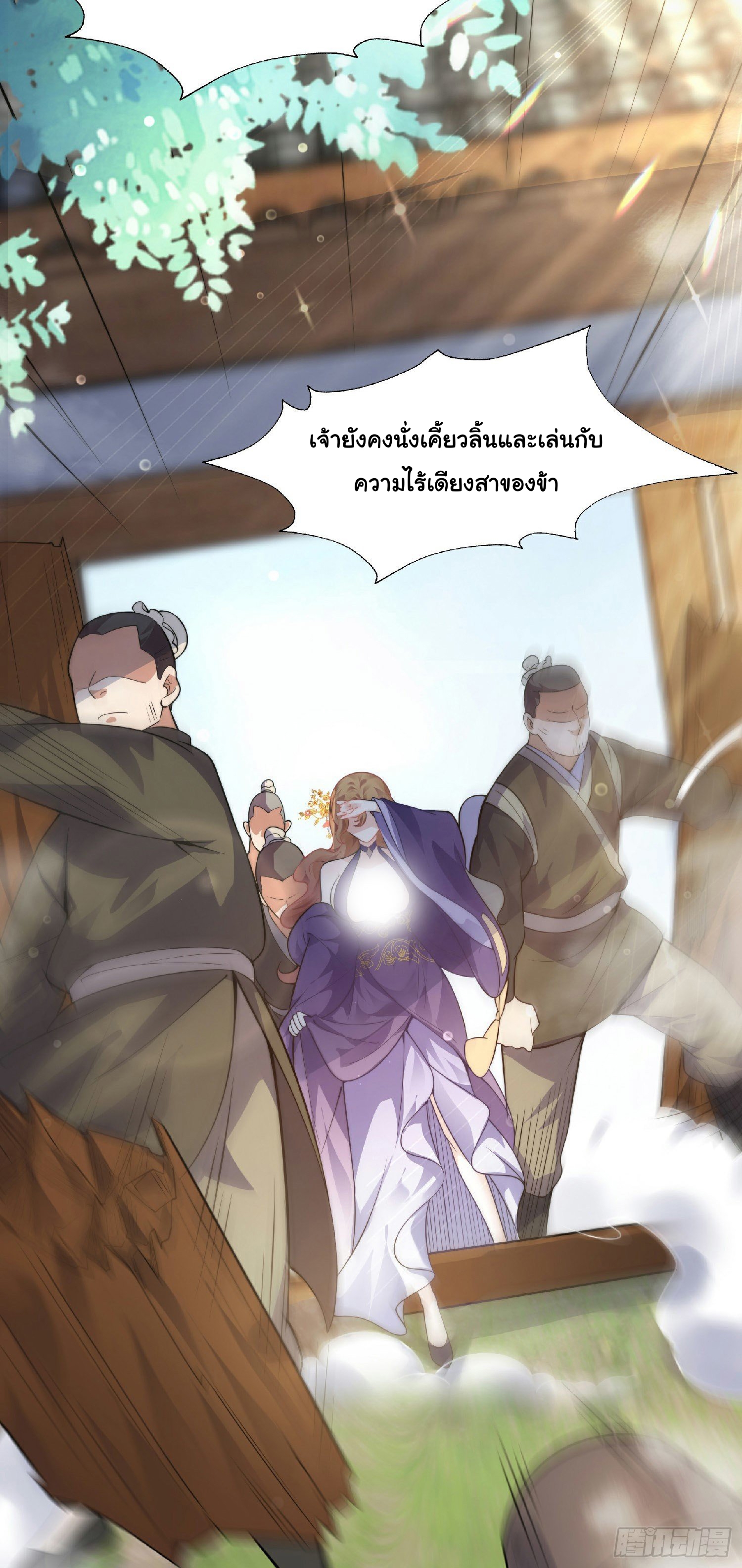 เทพเซียนหมื่นวิถี ตอนที่ 1 หน้า 27