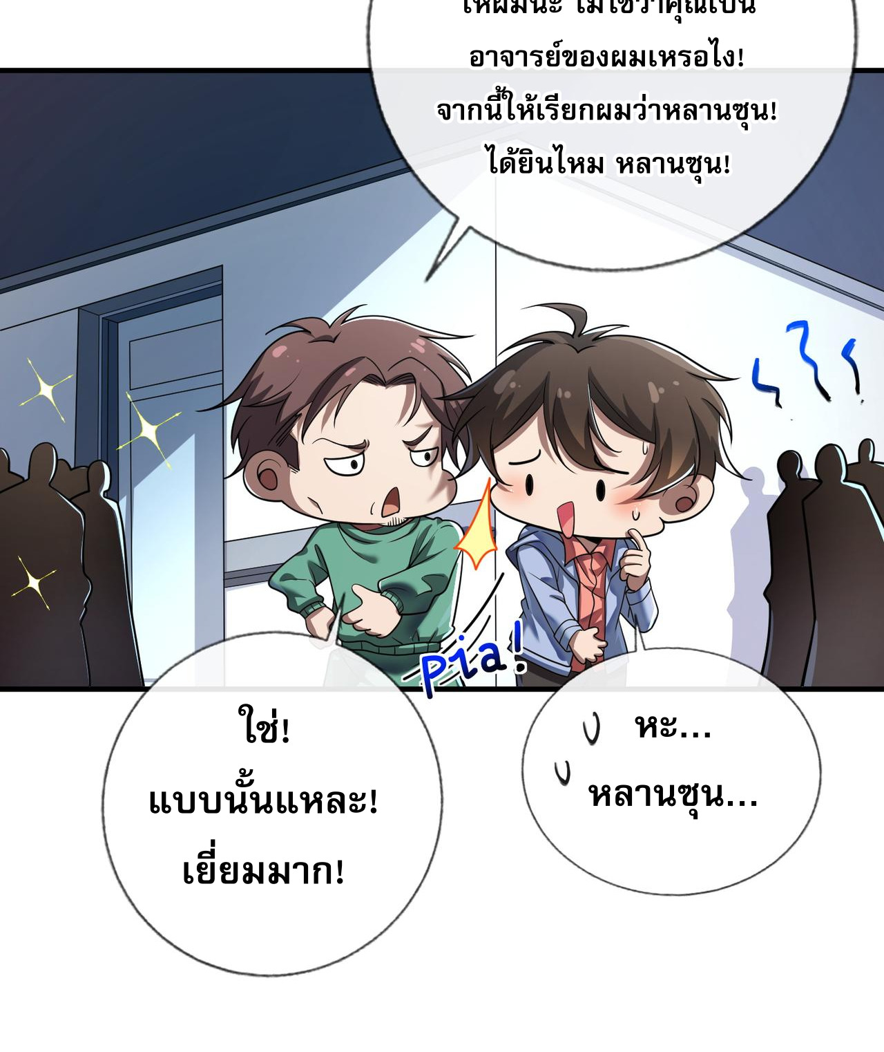 แฟนของผมทั้งสวยและรวยมาก ตอนที่ 5 หน้า 4