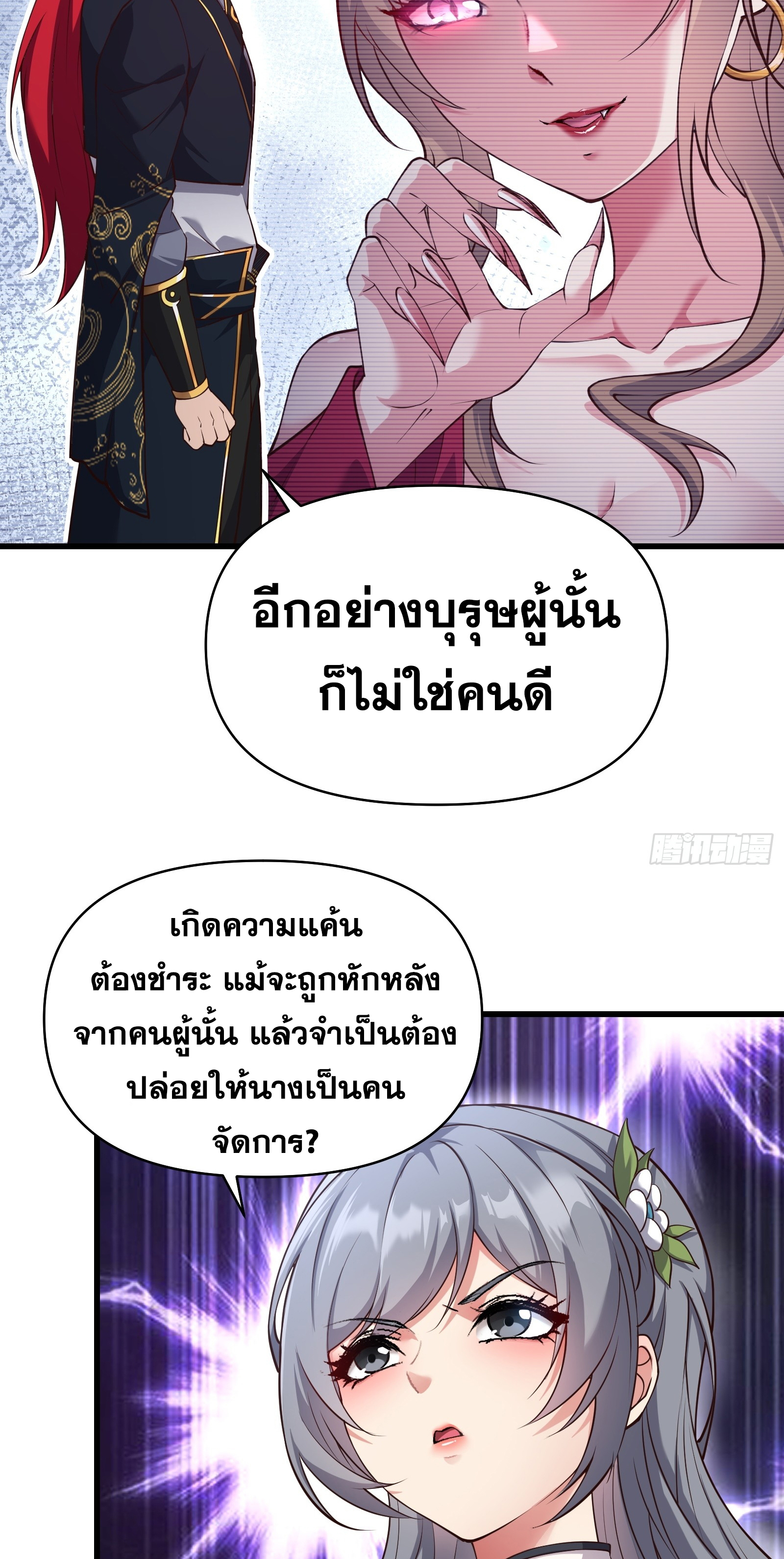 ข้ามโลกมาเป็นNPC ตอนที่ 20 หน้า 11