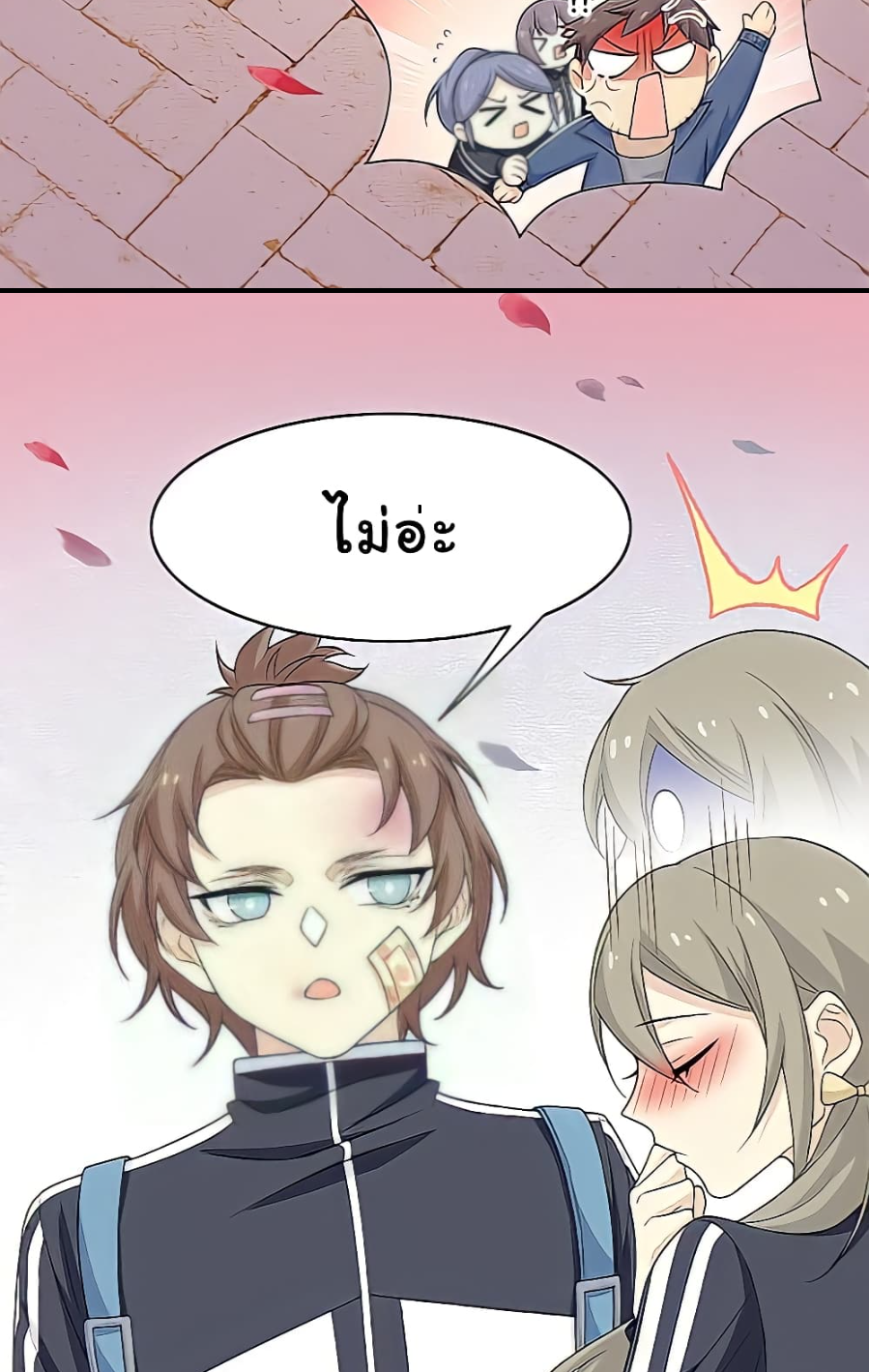 ชายผู้แข็งแกร่งที่มาจากโรงพยาบาลจิตเวช ตอนที่ 13 หน้า 21