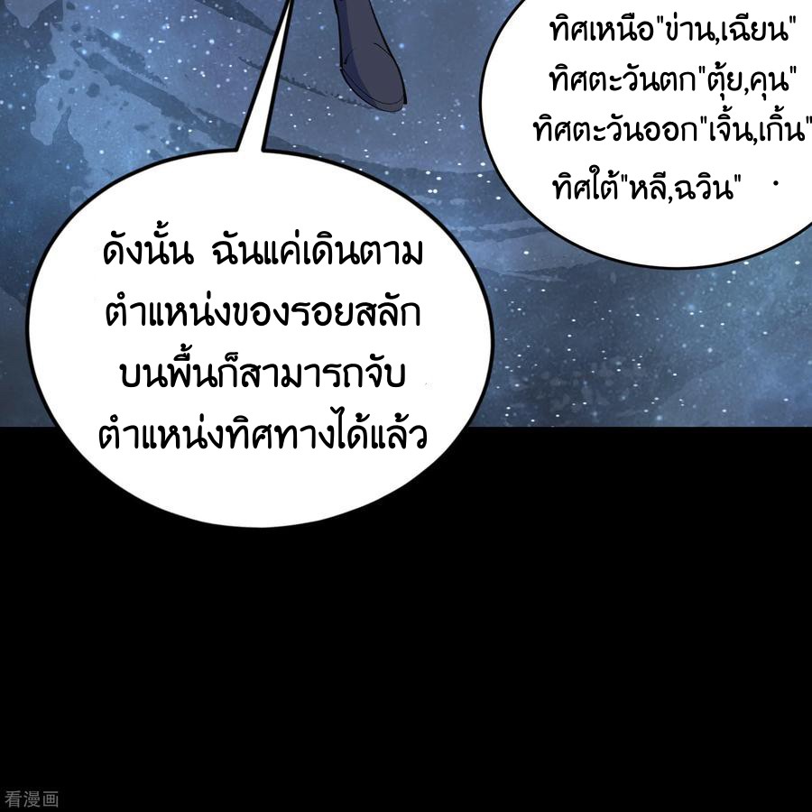 Qingdi ตำนานจักรพรรดิชิง ตอนที่ 9 หน้า 53