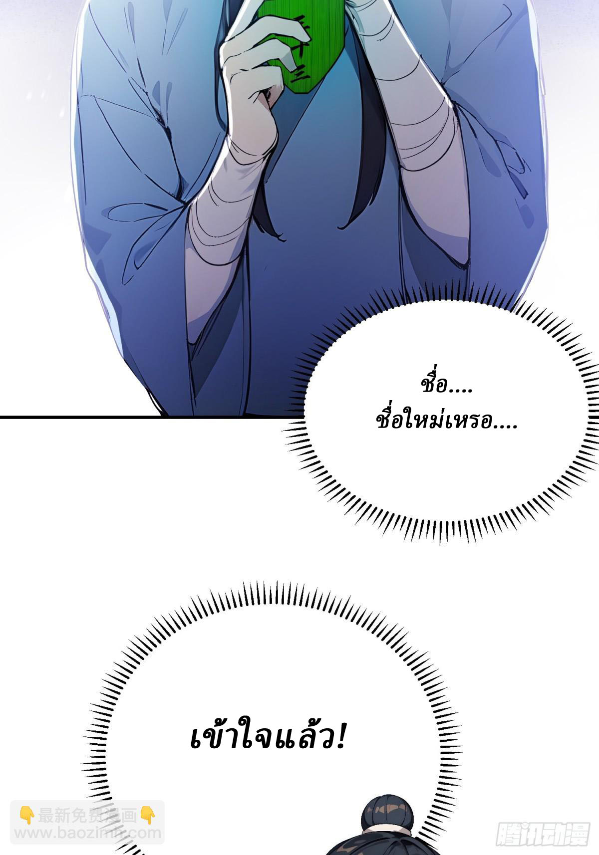 I Really Don’t Want to be a Saint ตอนที่ 13 หน้า 51