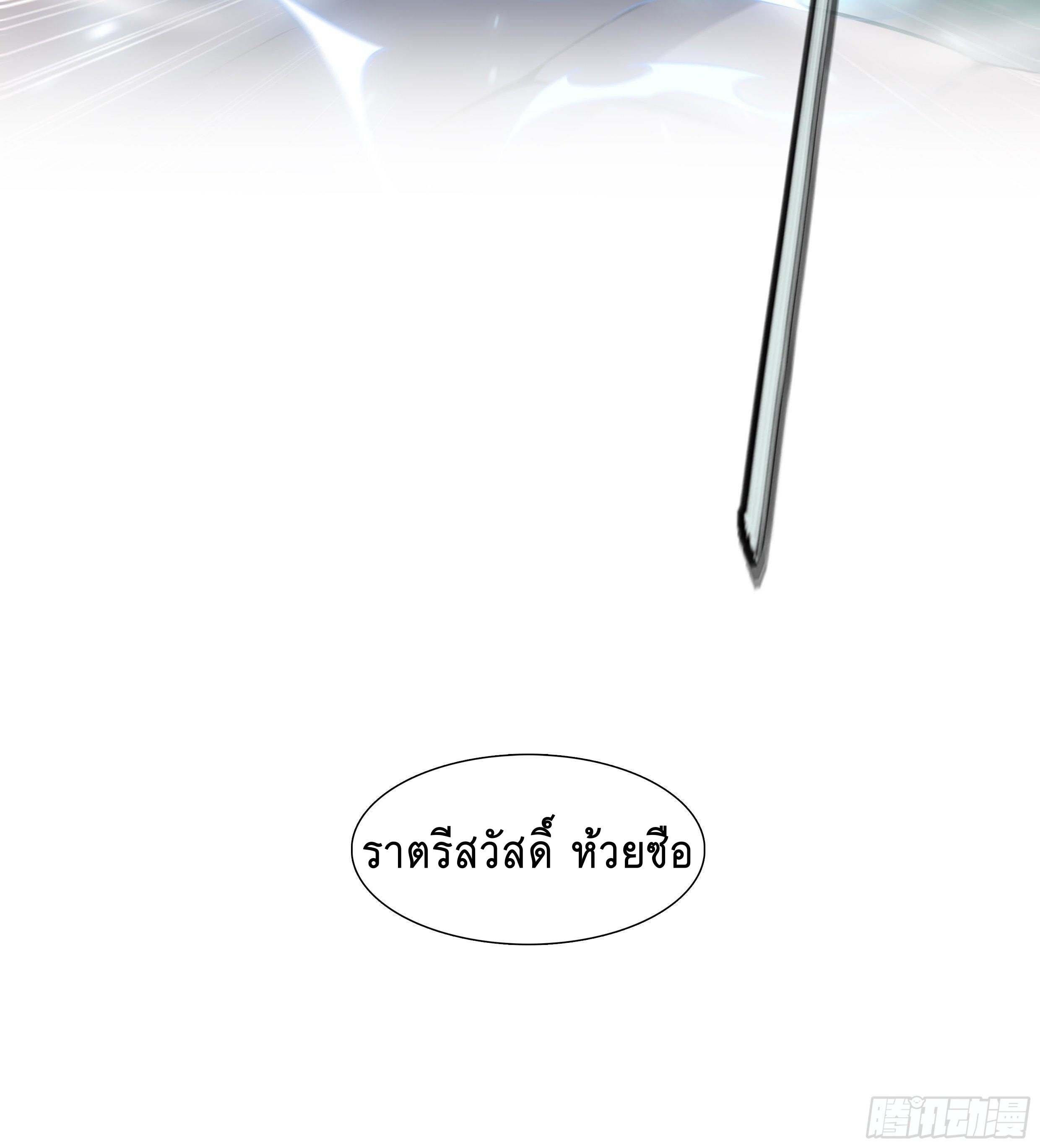 Apocalypse Forecast ตอนที่ 61 หน้า 32