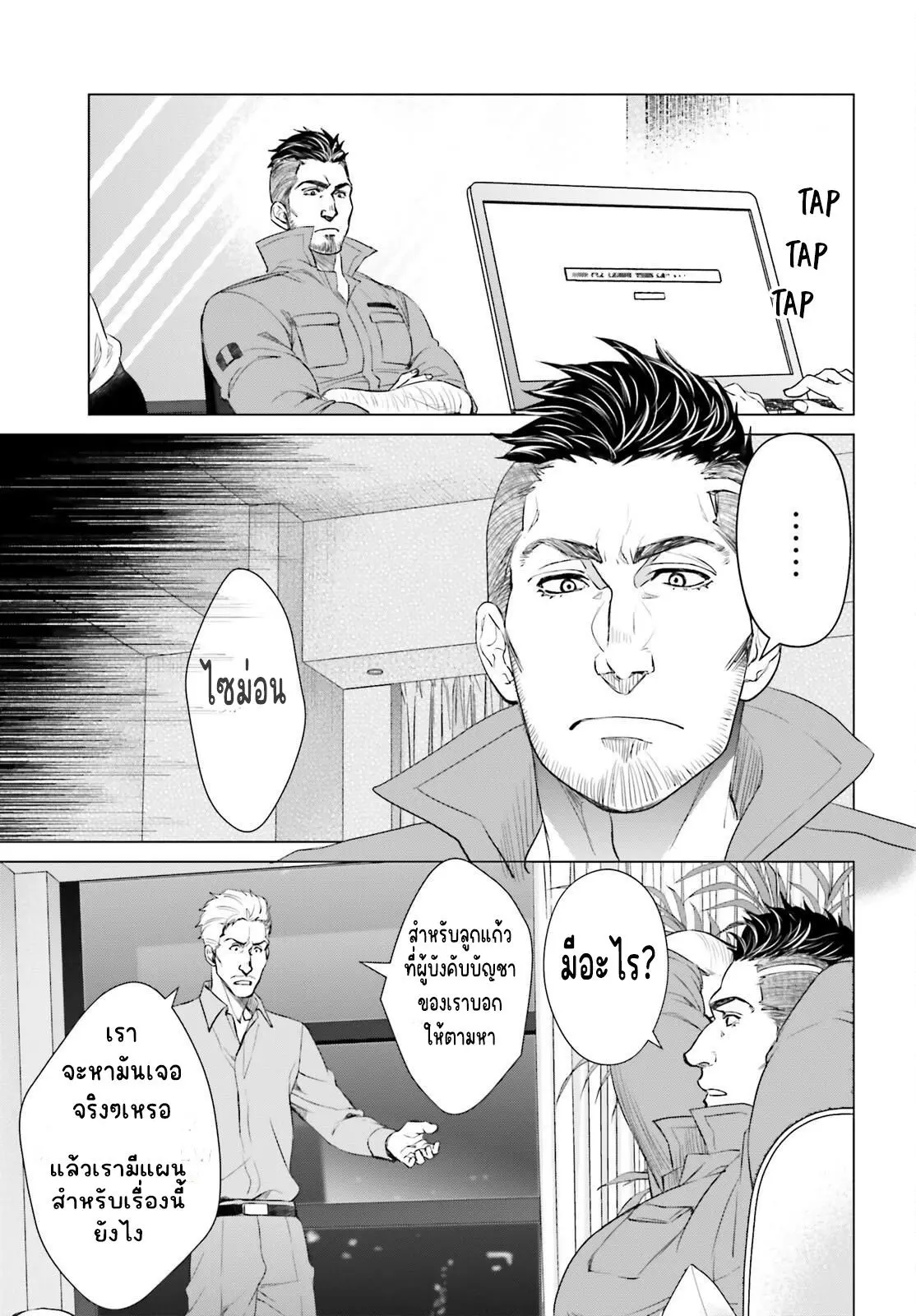 ทาสบริษัทที่กลายเป็นอันดับ1ของโลก ตอนที่ 6 หน้า 5