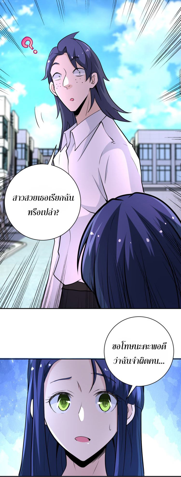 Apocalyptic Super System ตอนที่ 137 หน้า 15