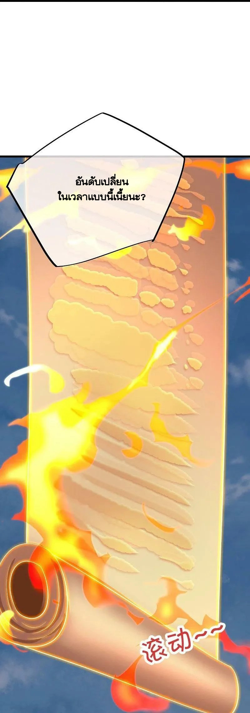 peerless battle spirit ตอนที่ 448 หน้า 47