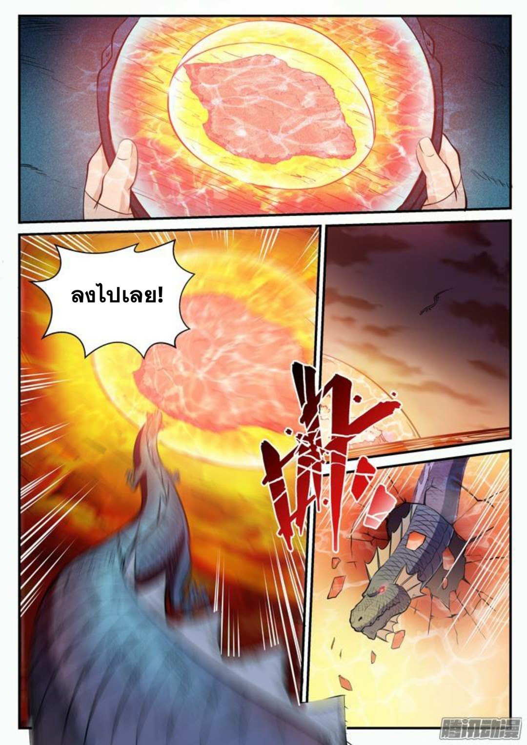 Apotheosis – การยกระดับสู่สถานะของพระเจ้า ตอนที่ 113 หน้า 2